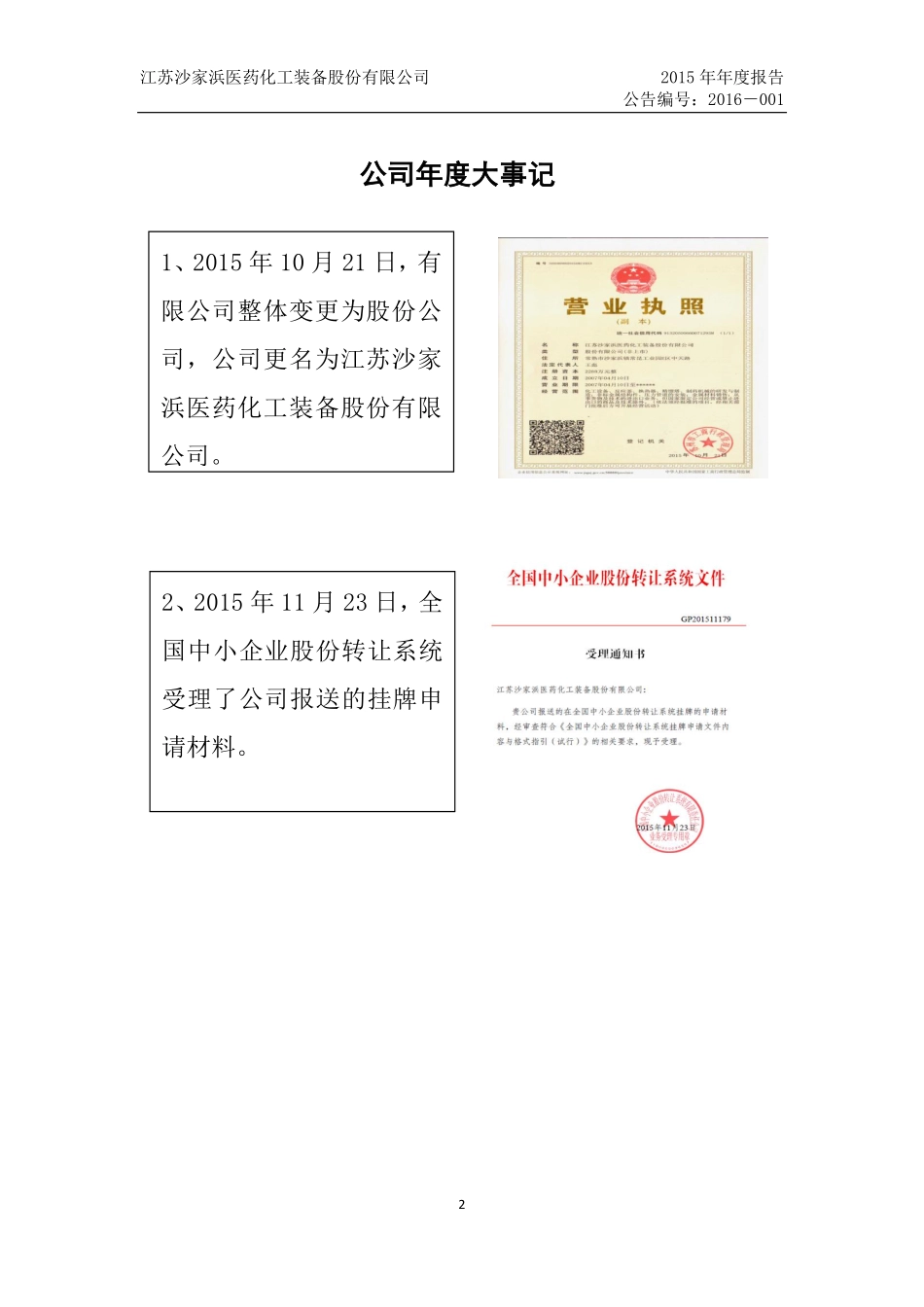 836110_2015_沙家浜_2015年年度报告_2016-04-20.pdf_第2页