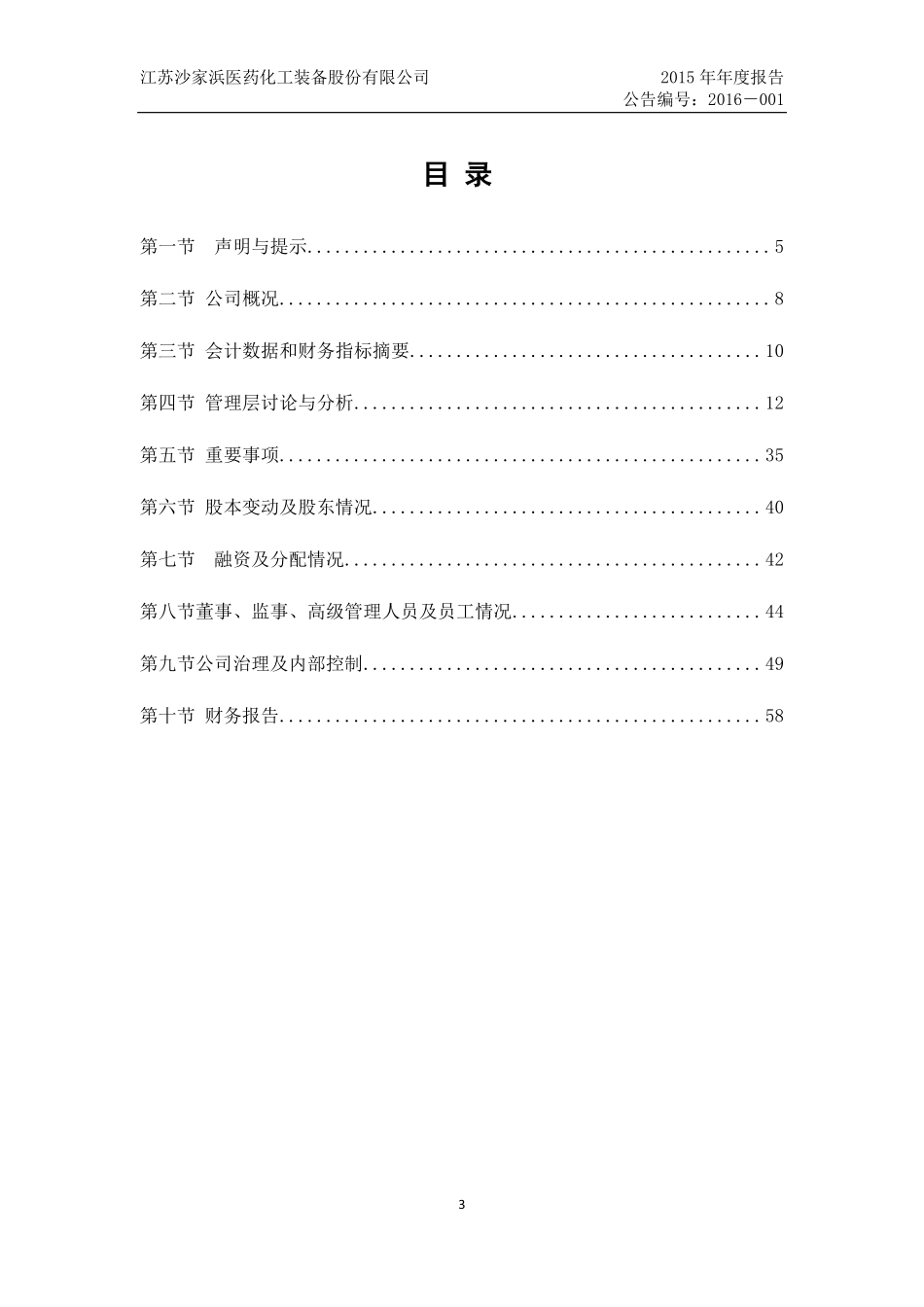 836110_2015_沙家浜_2015年年度报告_2016-04-20.pdf_第3页