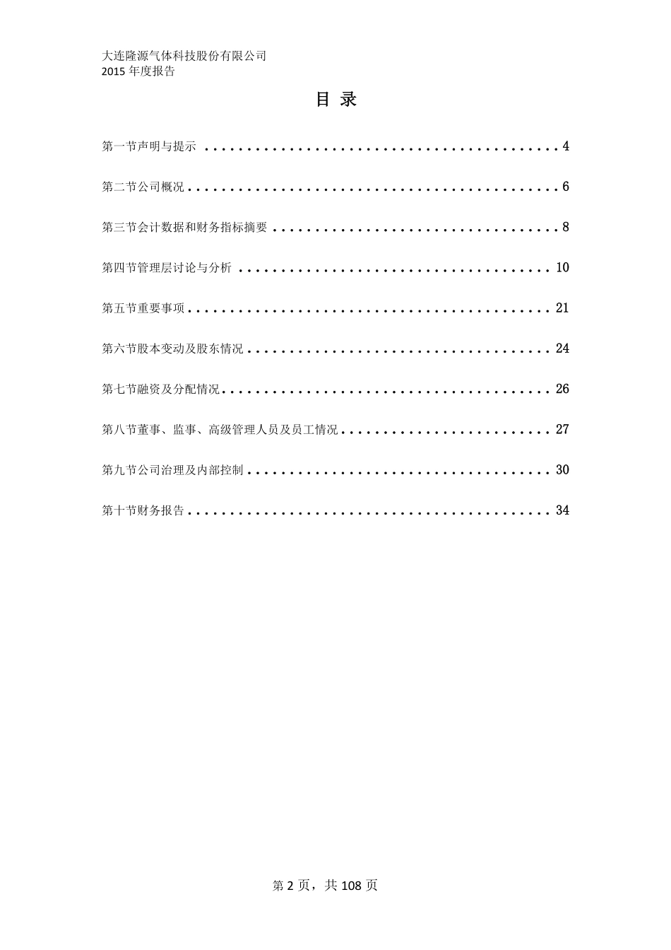 836120_2015_隆源气体_2015年年度报告_2016-04-05.pdf_第2页