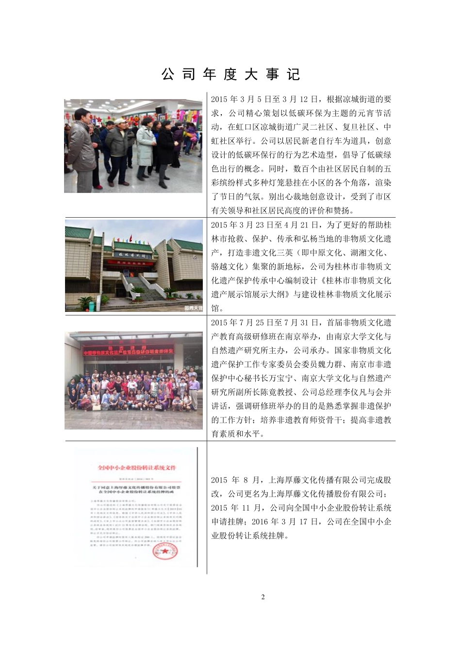 836150_2015_厚藤文化_2015年年度报告_2016-04-25.pdf_第2页