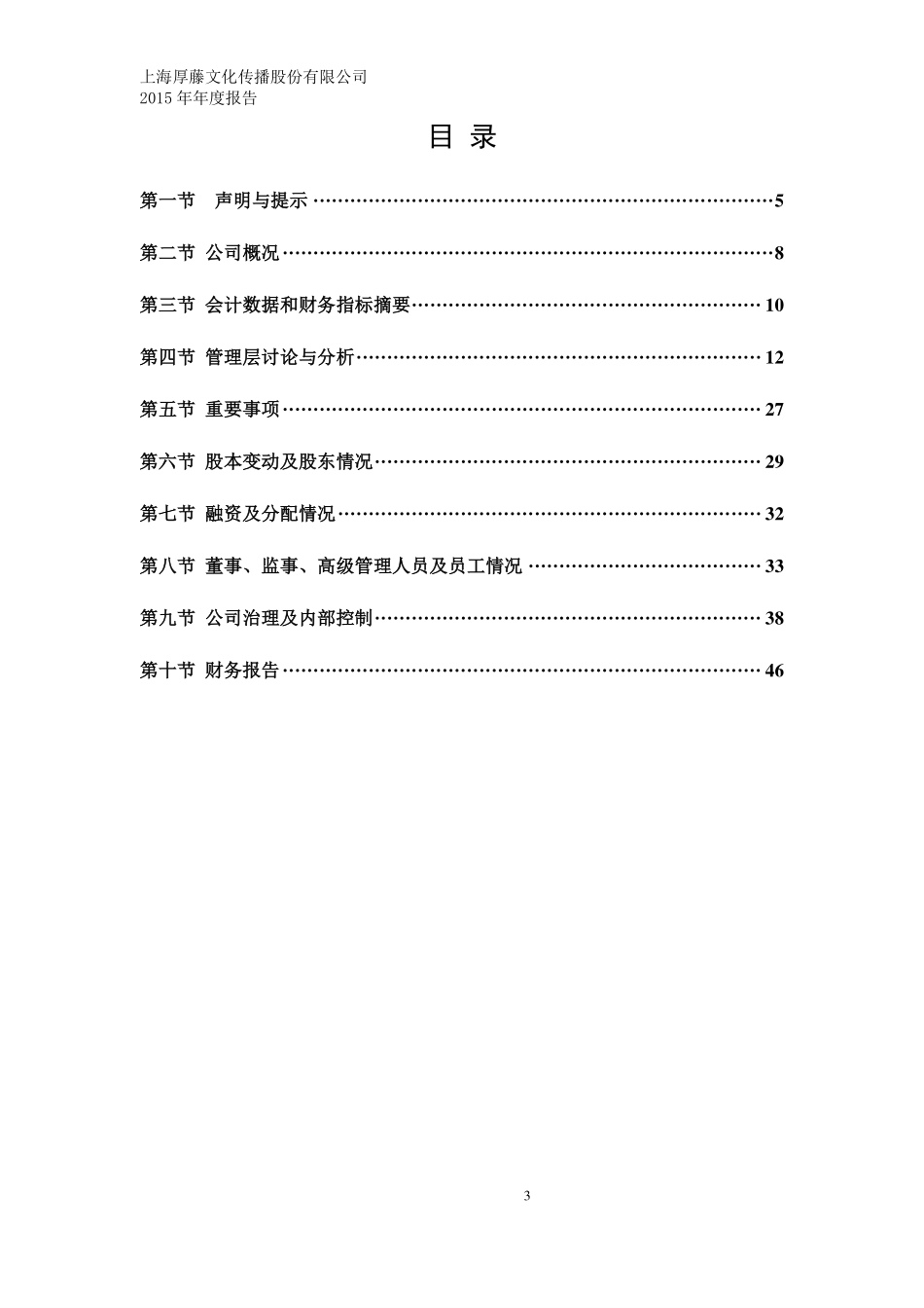 836150_2015_厚藤文化_2015年年度报告_2016-04-25.pdf_第3页