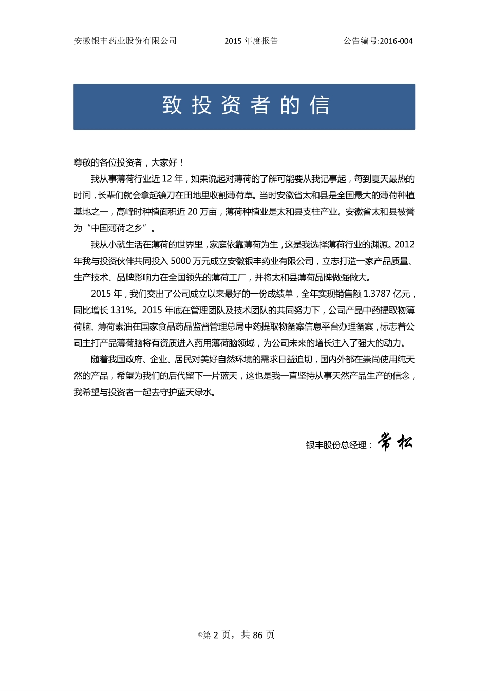 836181_2015_银丰股份_安徽银丰药业股份有限公司2015年年度报告_2016-04-11.pdf_第2页