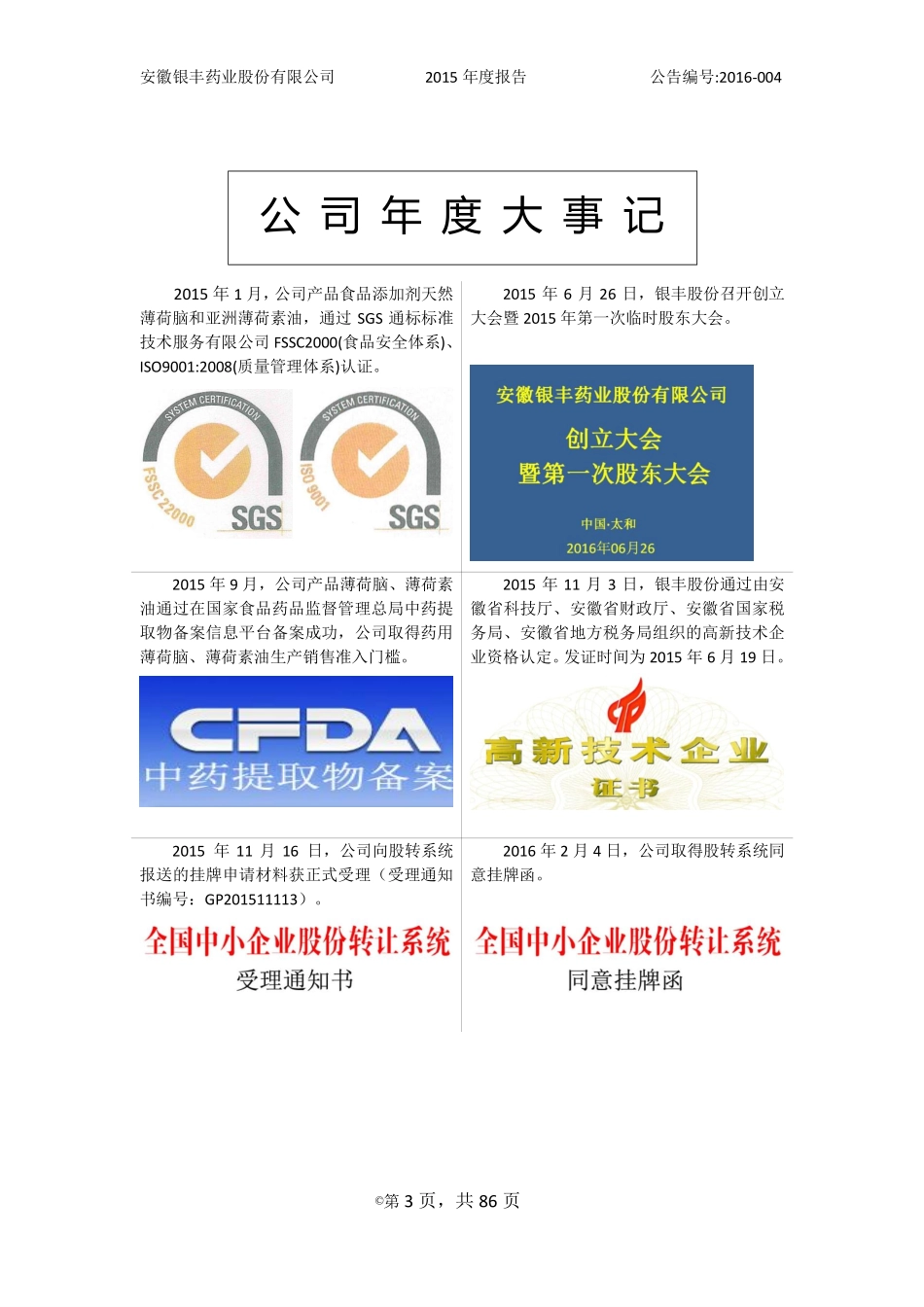 836181_2015_银丰股份_安徽银丰药业股份有限公司2015年年度报告_2016-04-11.pdf_第3页