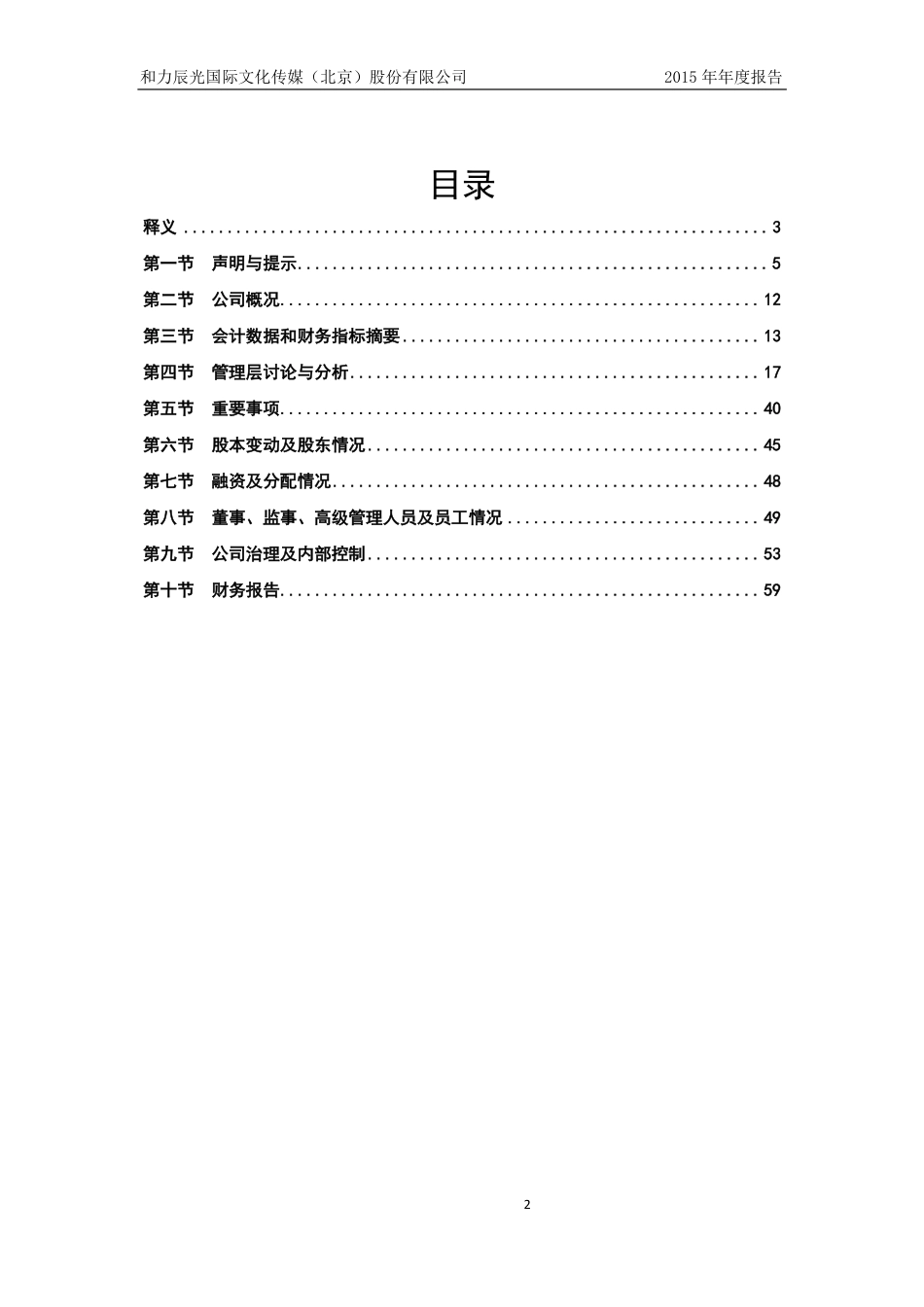 836201_2015_和力辰光_2015年年度报告_2017-11-21.pdf_第3页