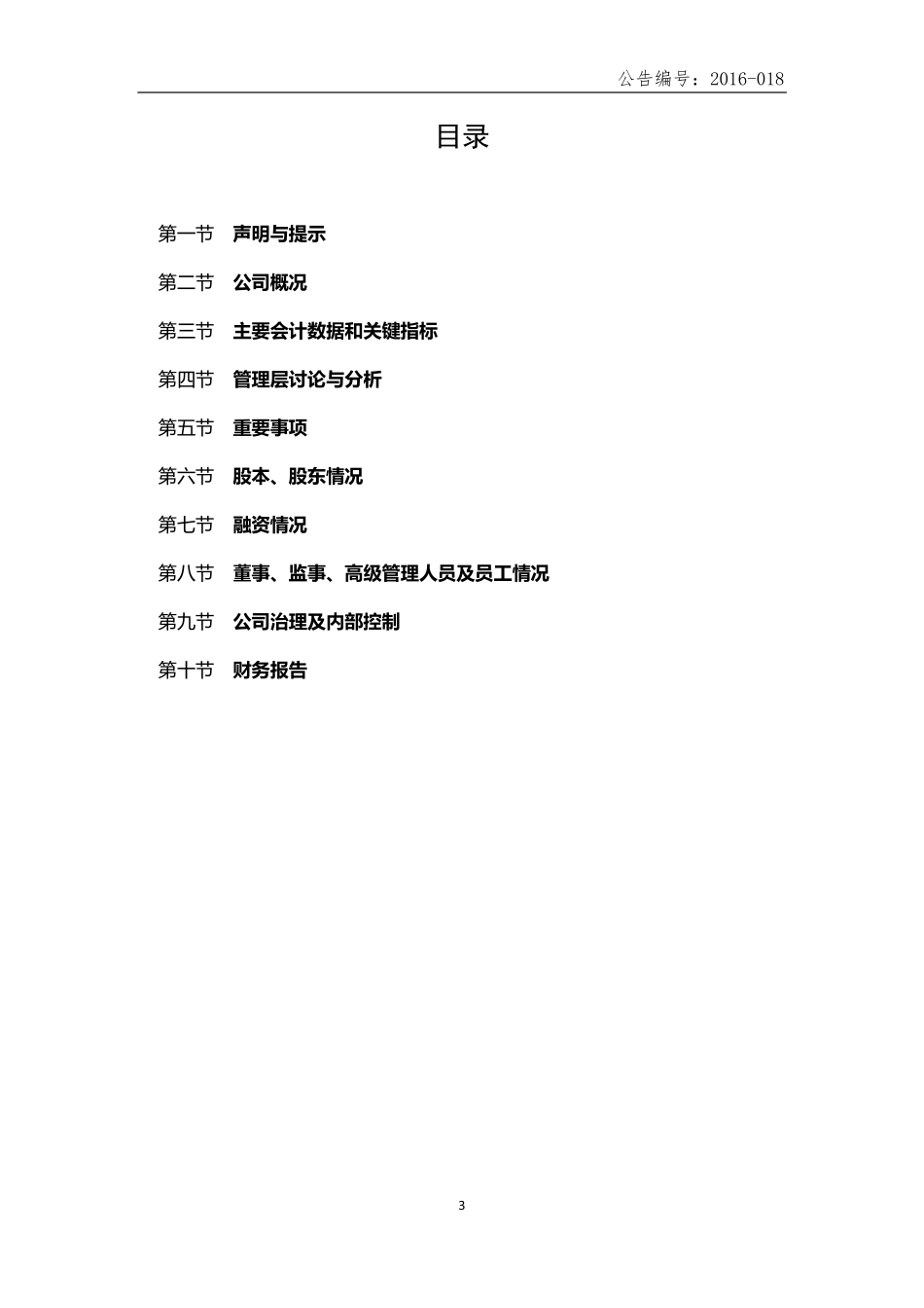 836221_2015_易实精密_江苏易实精密科技股份有限公司2015年度报告_2016-04-14.pdf_第3页