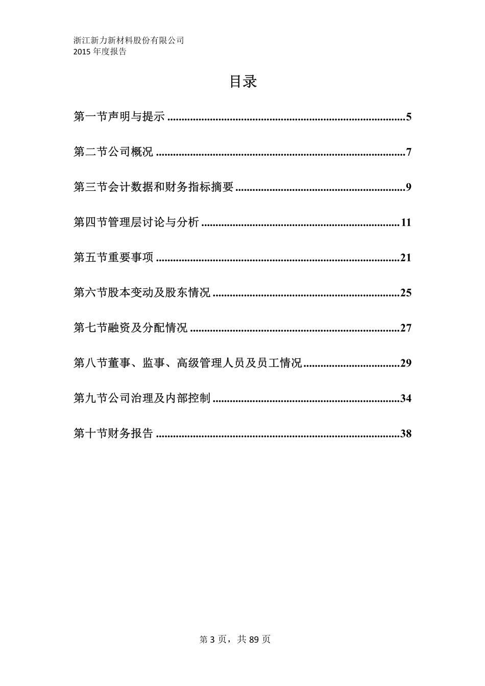 836231_2015_新力新材_2015年年度报告_2016-04-26.pdf_第3页