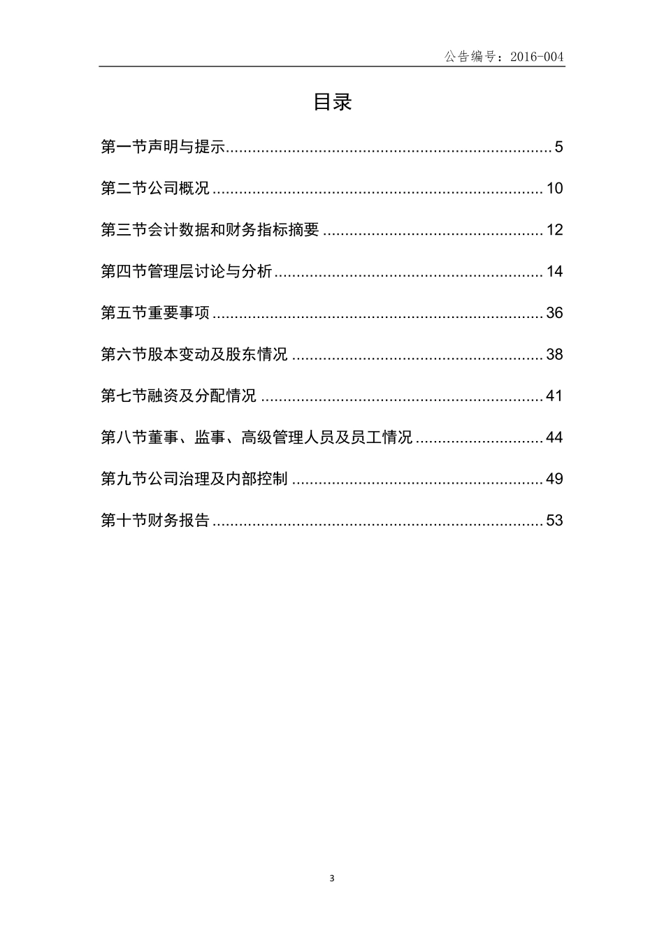 836241_2015_比特耐特_2015年年度报告_2016-04-25.pdf_第3页