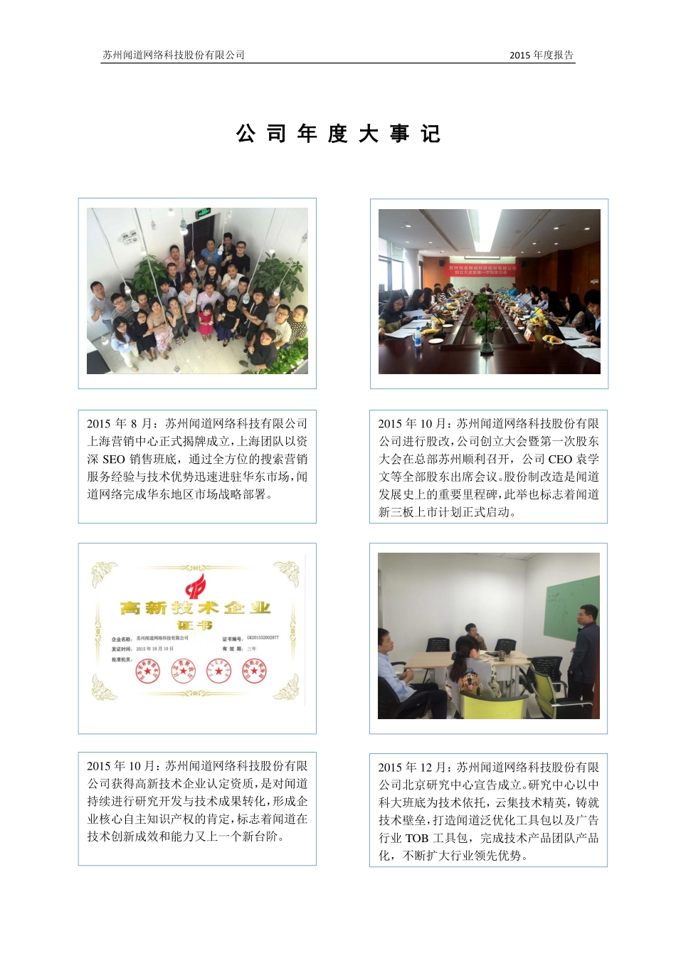 836261_2015_闻道网络_2015年年度报告_2016-04-21.pdf_第2页