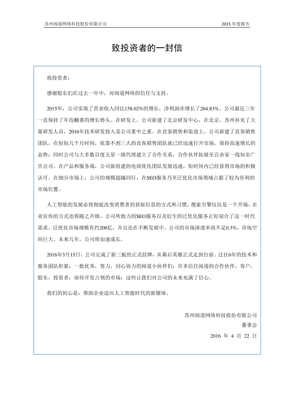 836261_2015_闻道网络_2015年年度报告_2016-04-21.pdf_第3页