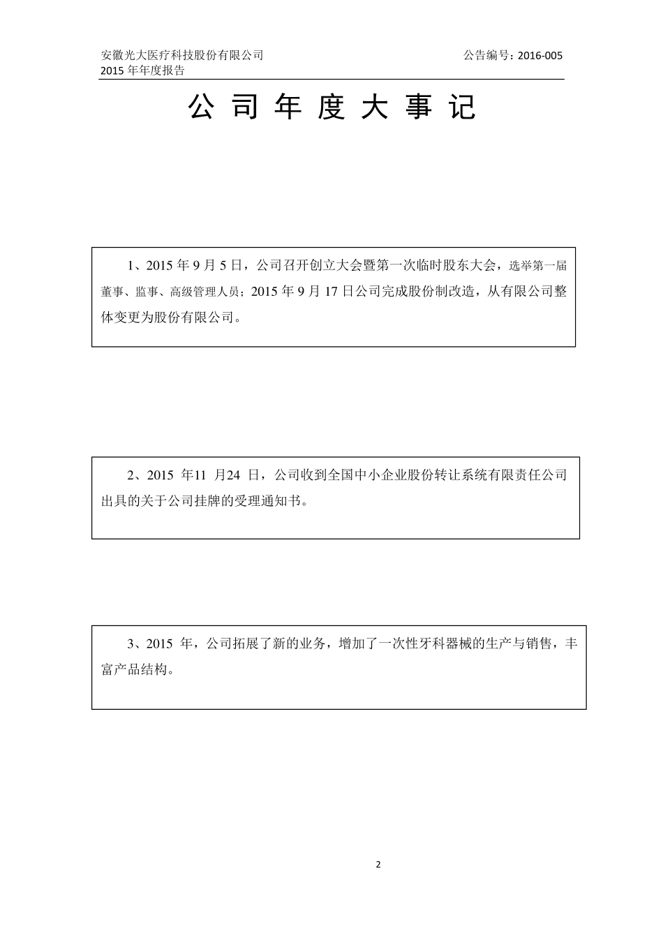 836271_2015_光大医疗_2015年年度报告_2016-04-25.pdf_第2页