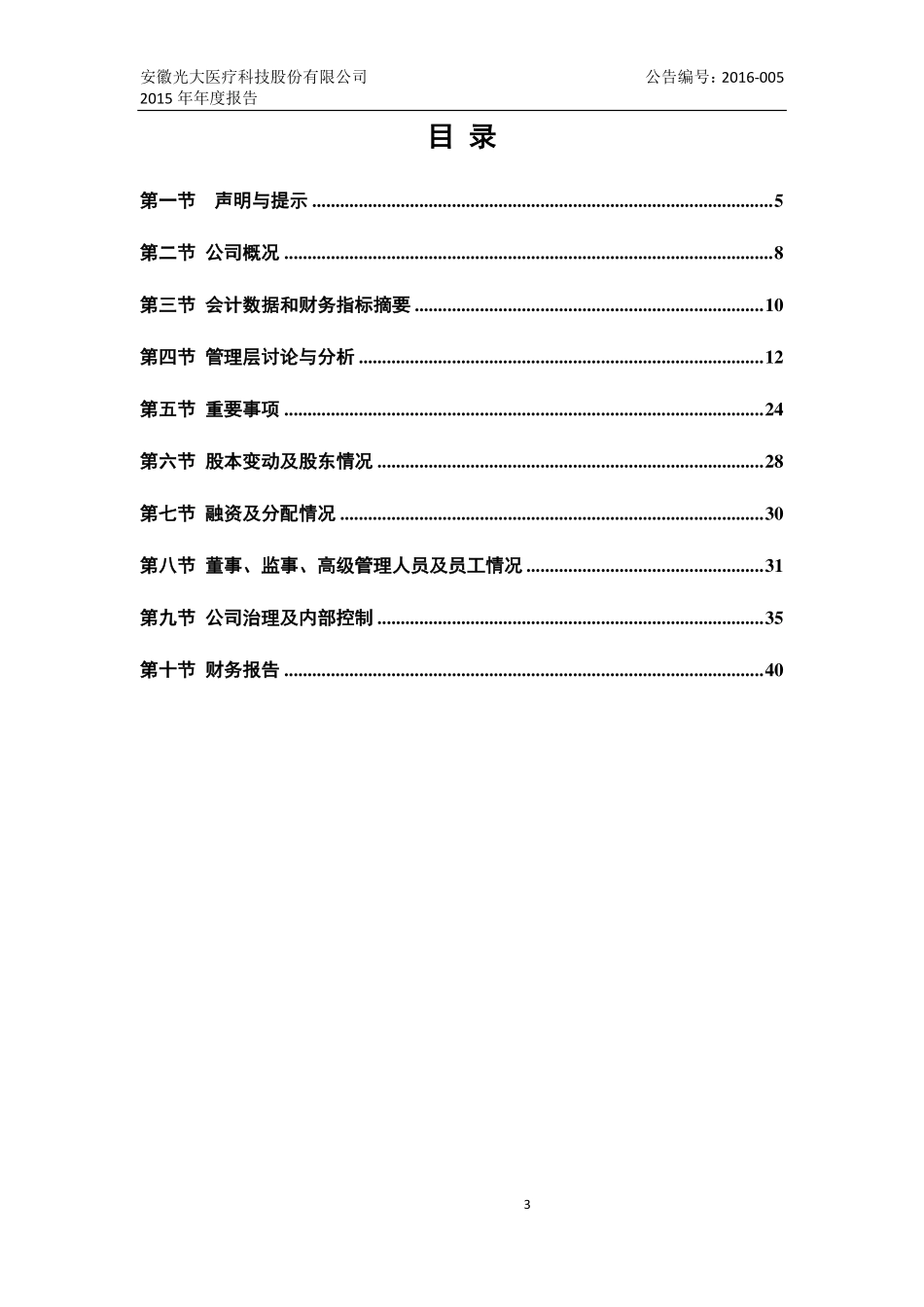 836271_2015_光大医疗_2015年年度报告_2016-04-25.pdf_第3页