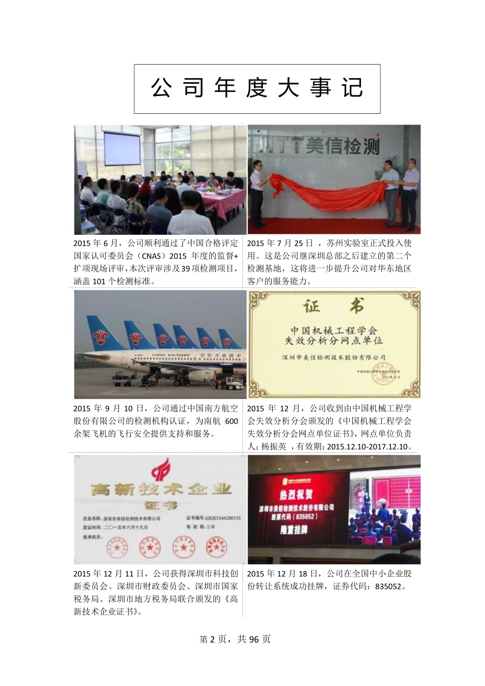 835052_2015_美信检测_2015年年度报告_2016-03-09.pdf_第2页