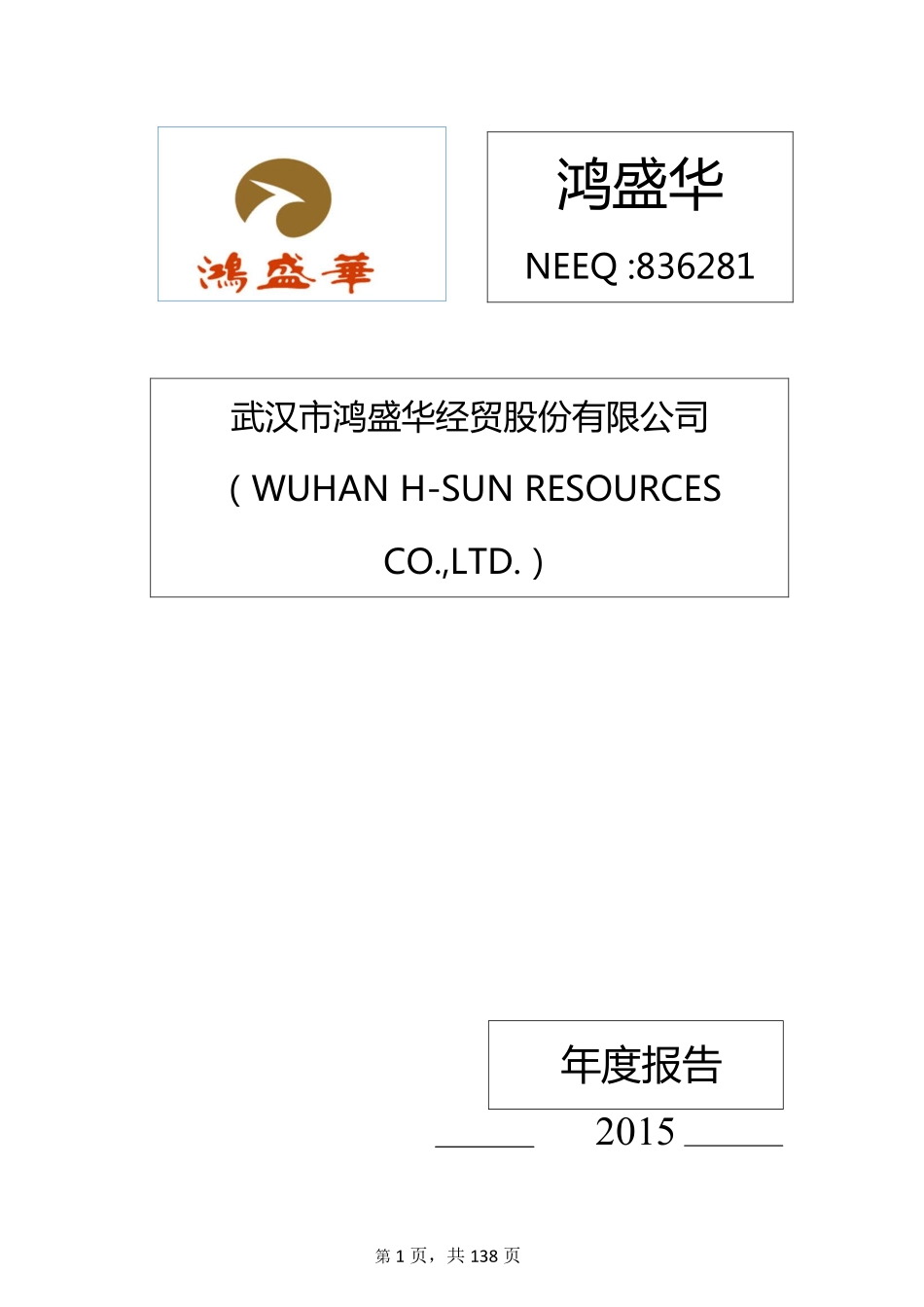 836281_2015_鸿盛华_鸿盛华2015年年度报告_2016-04-21.pdf_第1页