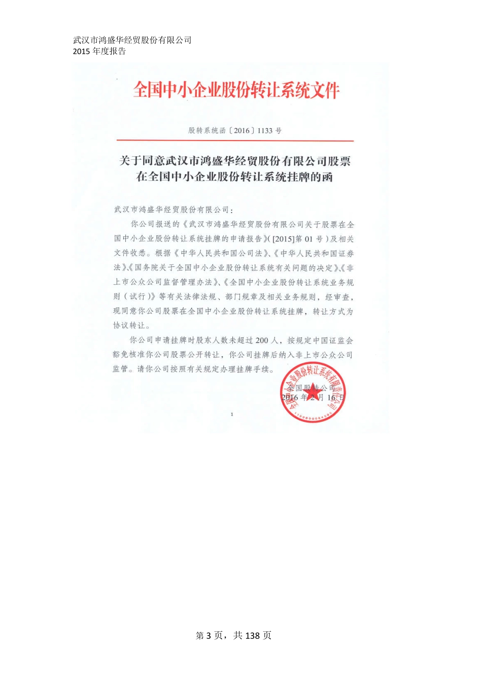 836281_2015_鸿盛华_鸿盛华2015年年度报告_2016-04-21.pdf_第3页