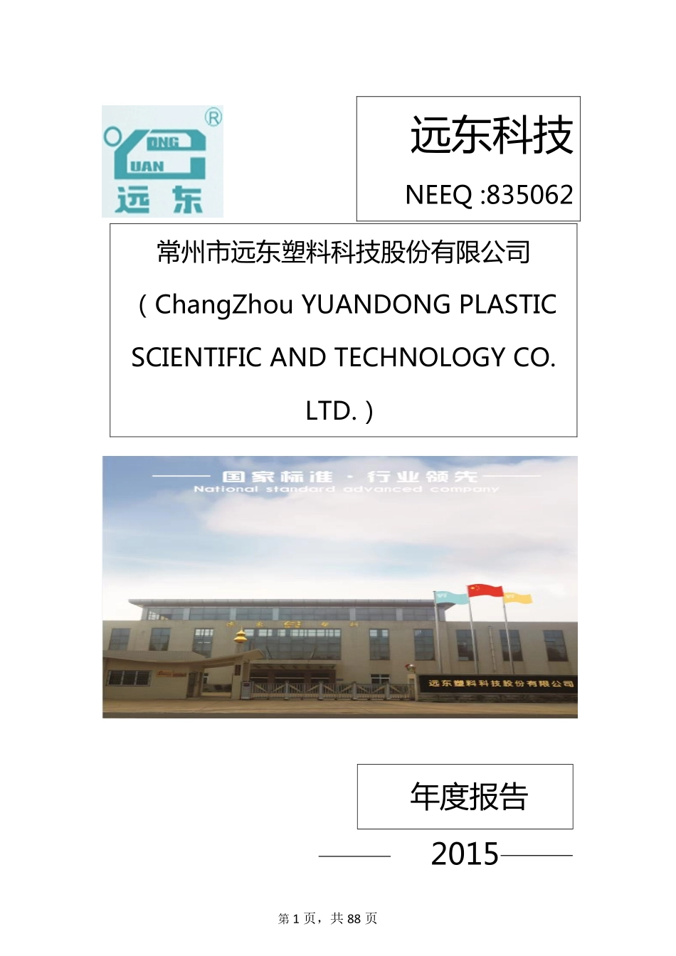 835062_2015_远东科技_2015年年度报告_2016-04-27.pdf_第1页