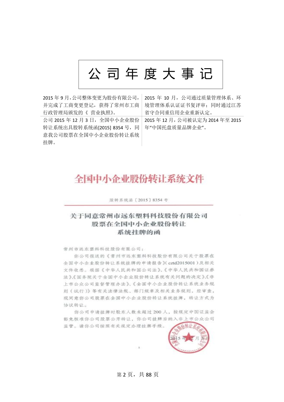 835062_2015_远东科技_2015年年度报告_2016-04-27.pdf_第2页
