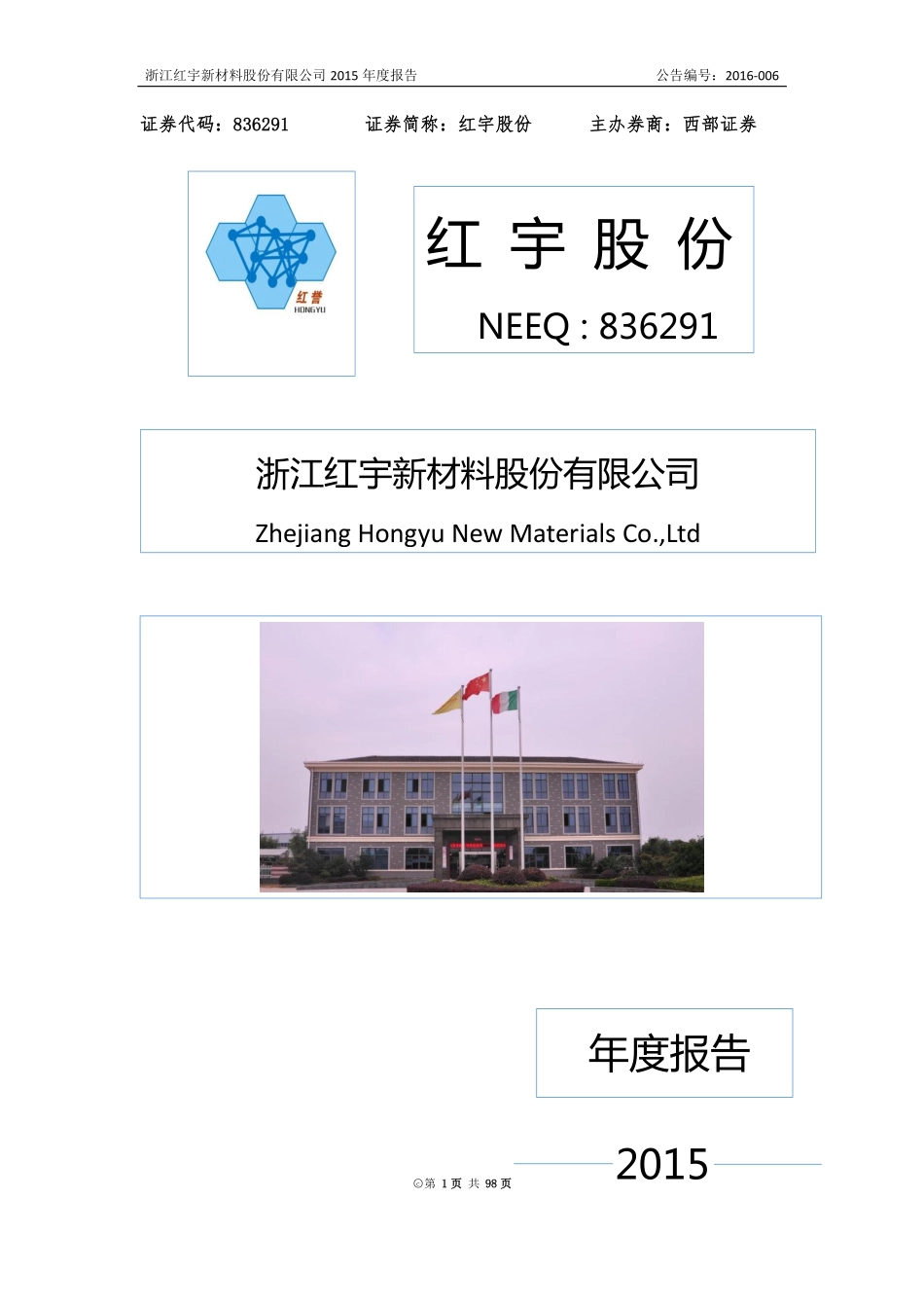 836291_2015_红宇股份_2015年年度报告_2017-03-27.pdf_第1页