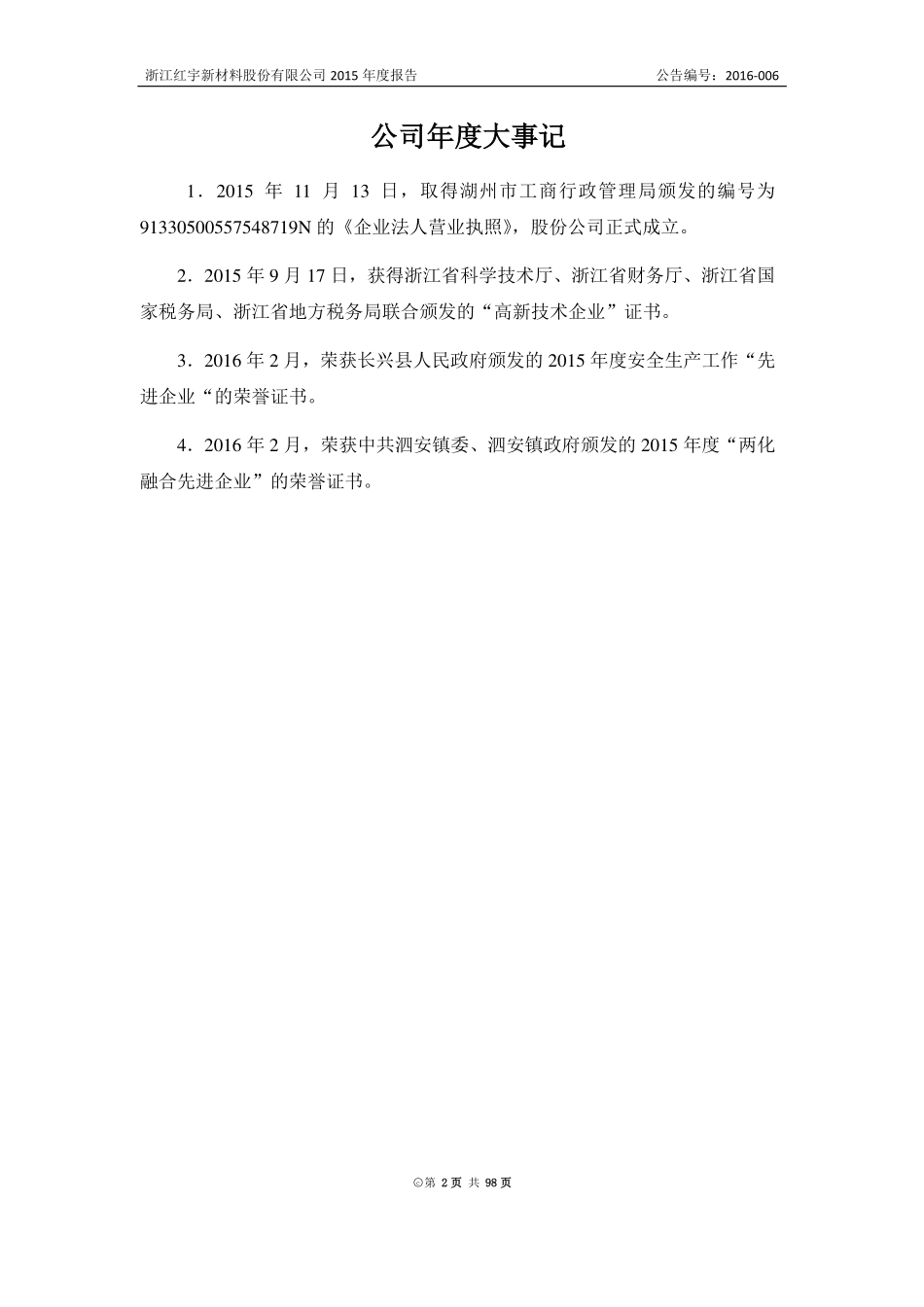 836291_2015_红宇股份_2015年年度报告_2017-03-27.pdf_第2页