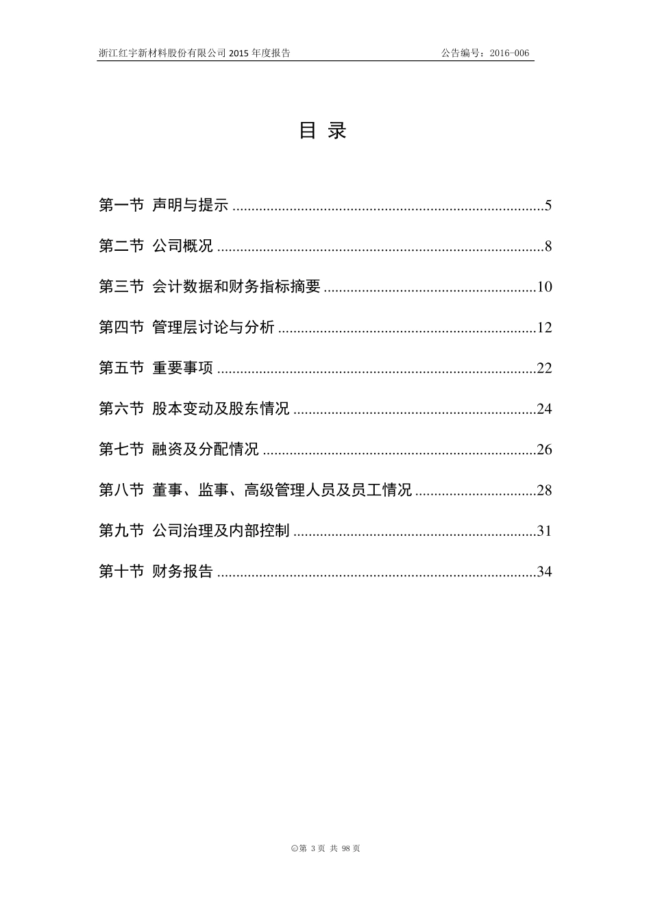 836291_2015_红宇股份_2015年年度报告_2017-03-27.pdf_第3页