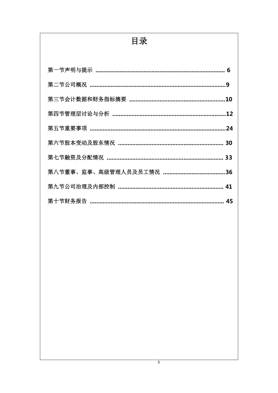 835072_2015_东海租赁_2015年年度报告_2016-04-14.pdf_第3页