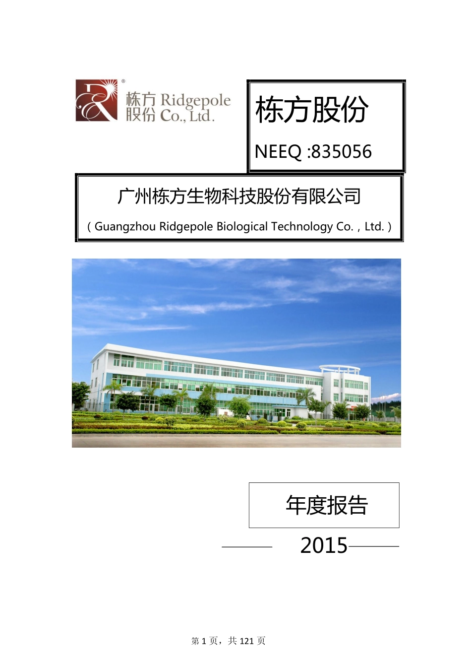 835056_2015_栋方股份_2015年年度报告_2016-03-14.pdf_第1页