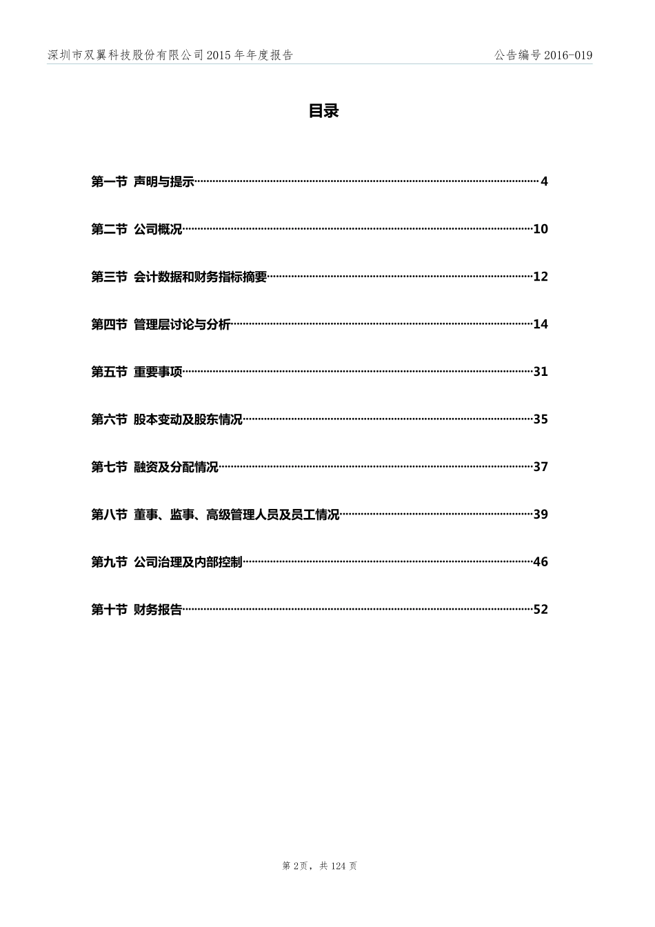 836301_2015_双翼科技_2015年年度报告_2016-04-14.pdf_第3页