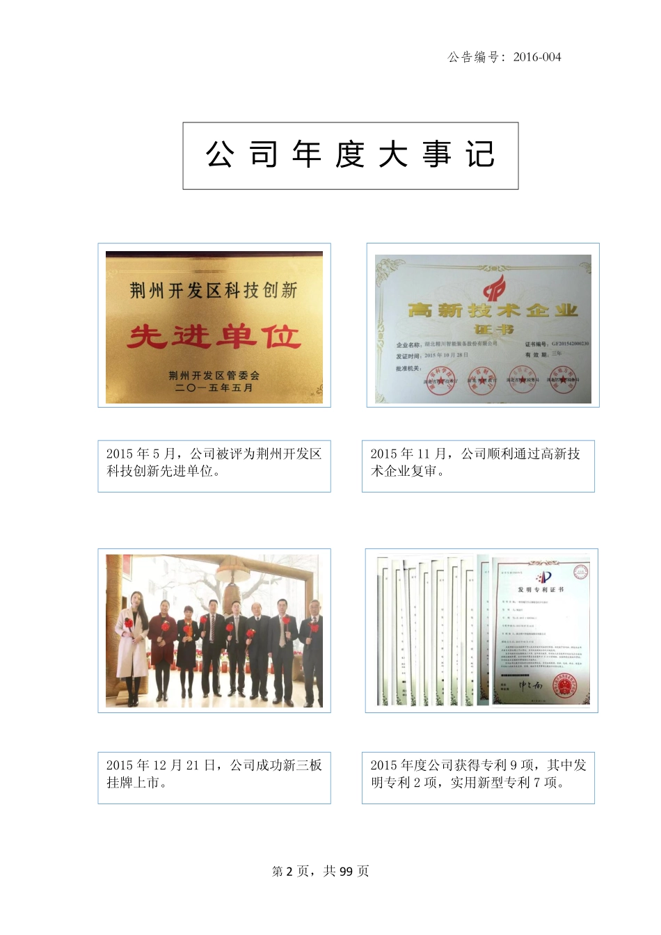 835082_2015_精川智能_2015年年度报告_2016-04-12.pdf_第2页