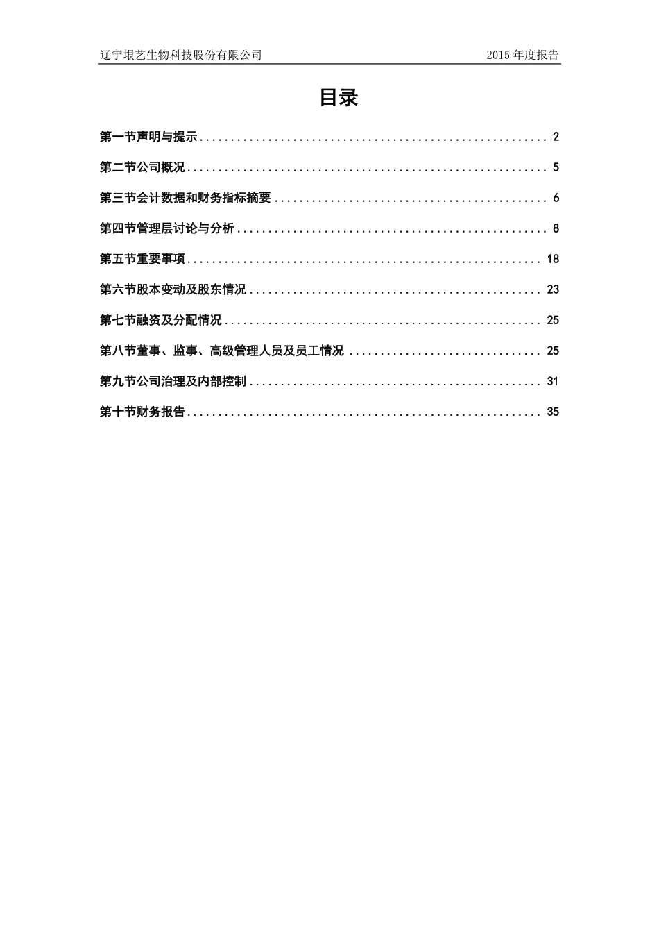 835066_2015_垠艺生物_2015年年度报告_2016-04-10.pdf_第3页