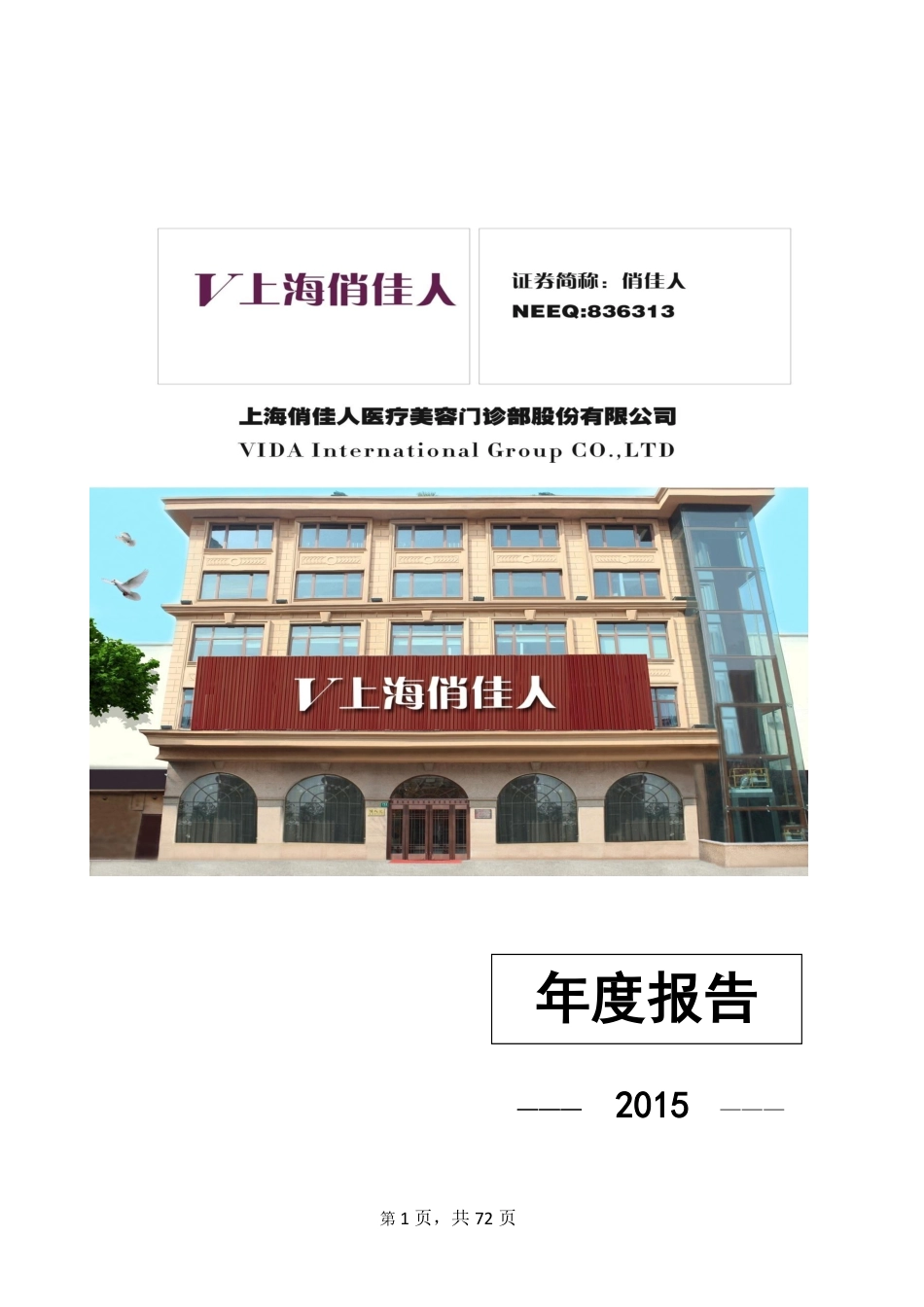 836313_2015_俏佳人_2015年年度报告_2016-04-19.pdf_第1页