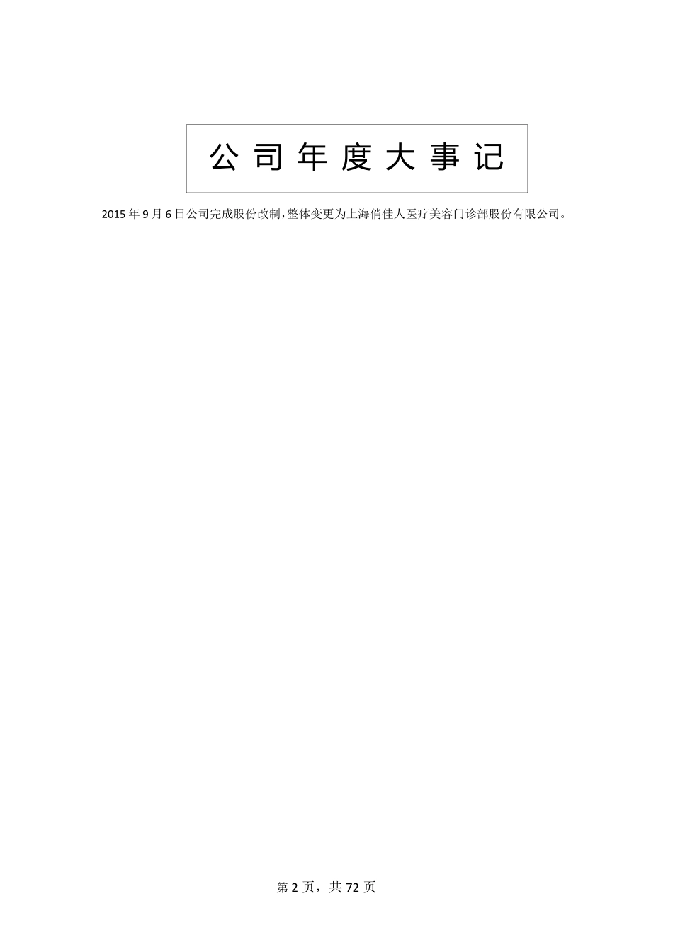 836313_2015_俏佳人_2015年年度报告_2016-04-19.pdf_第2页