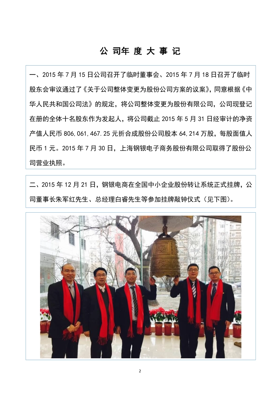 835092_2015_钢银电商_2015年年度报告_2016-04-25.pdf_第2页