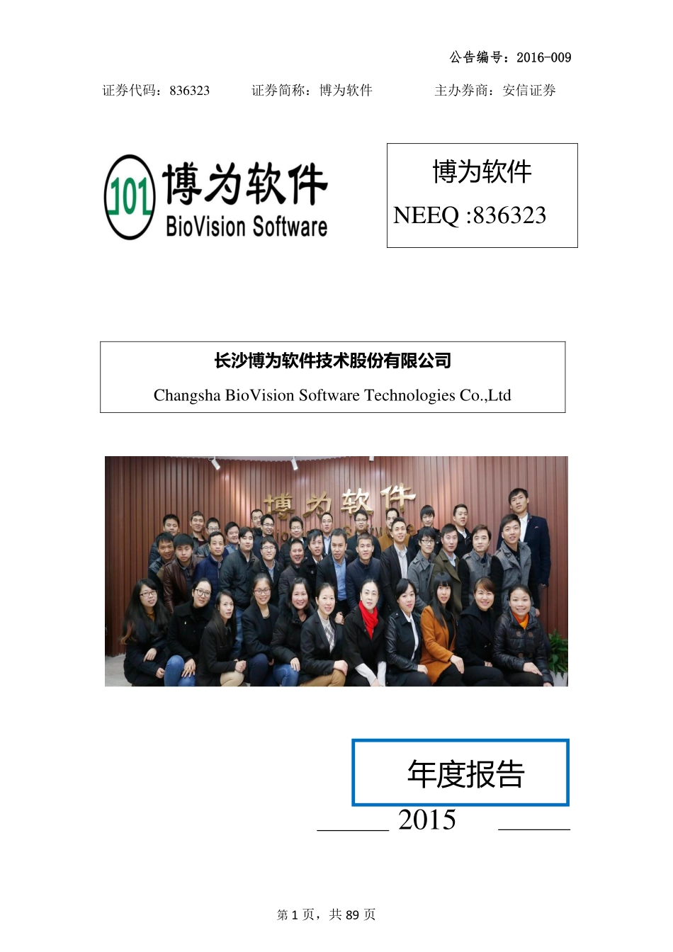 836323_2015_博为软件_2015年年度报告_2016-04-26.pdf_第1页