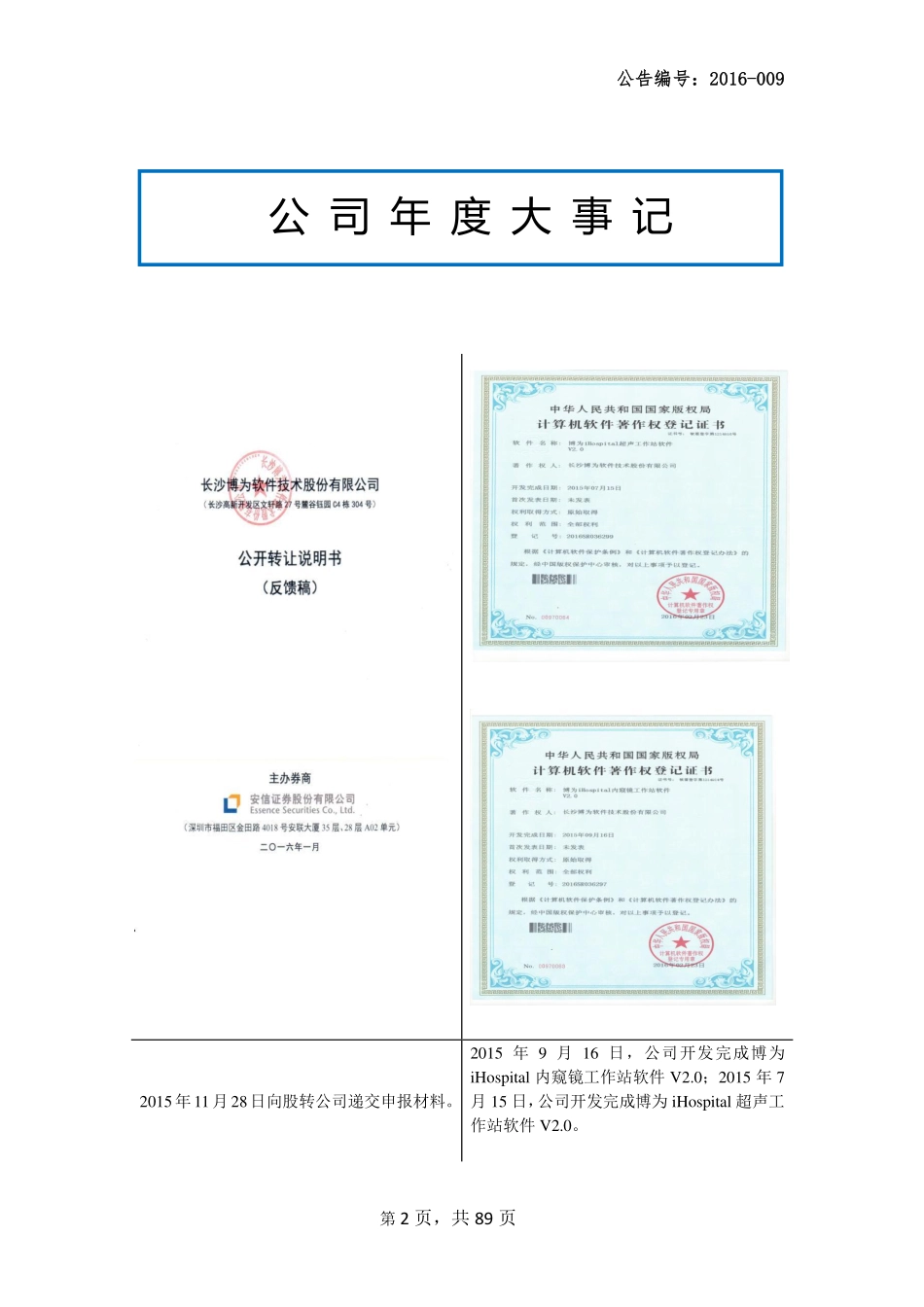 836323_2015_博为软件_2015年年度报告_2016-04-26.pdf_第2页