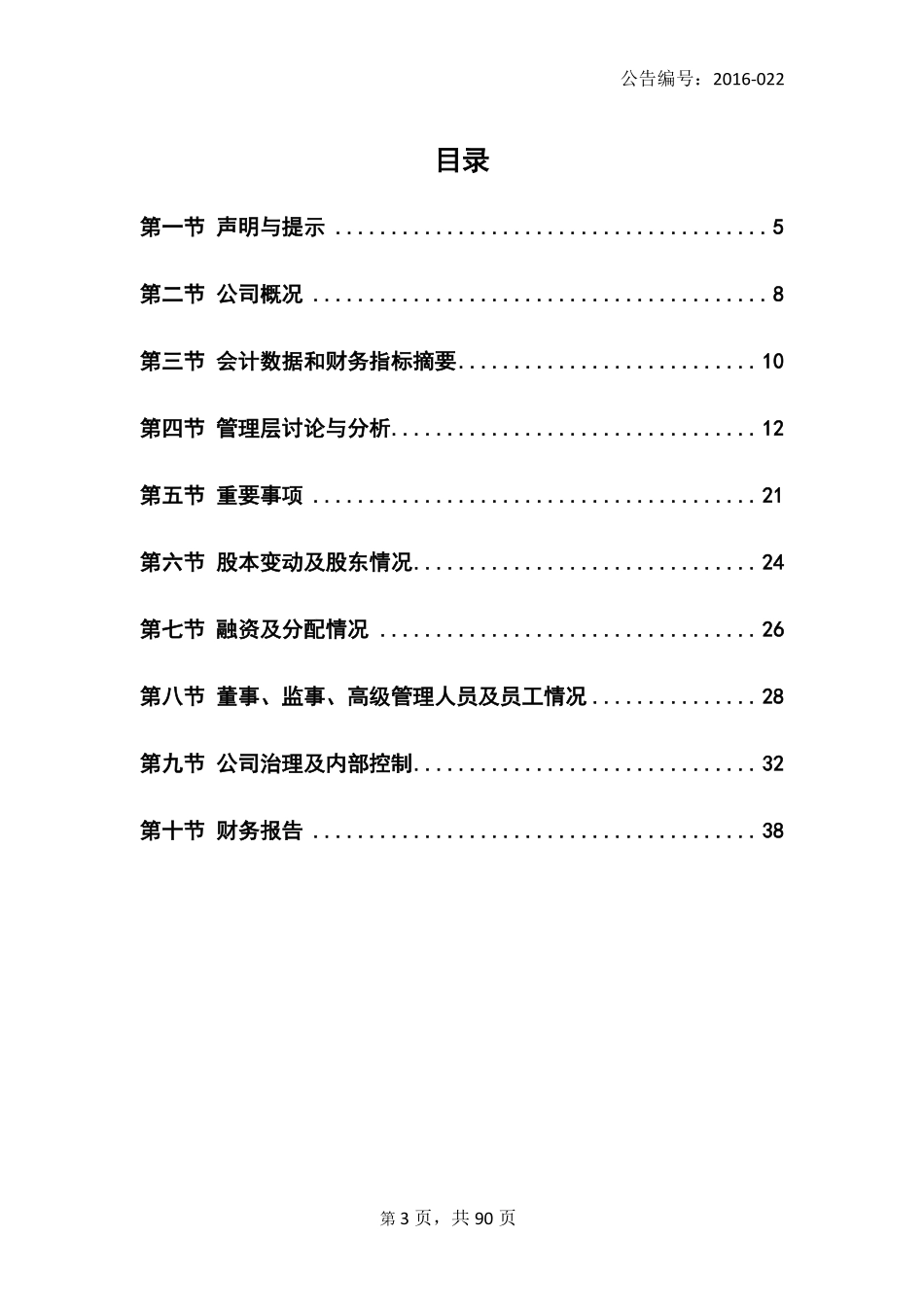 835103_2015_骏伯网络_2015年年度报告_2016-03-30.pdf_第3页