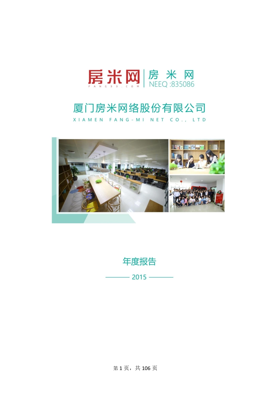 835086_2015_房米网_2015年年度报告[2016-016]_2016-03-28.pdf_第1页