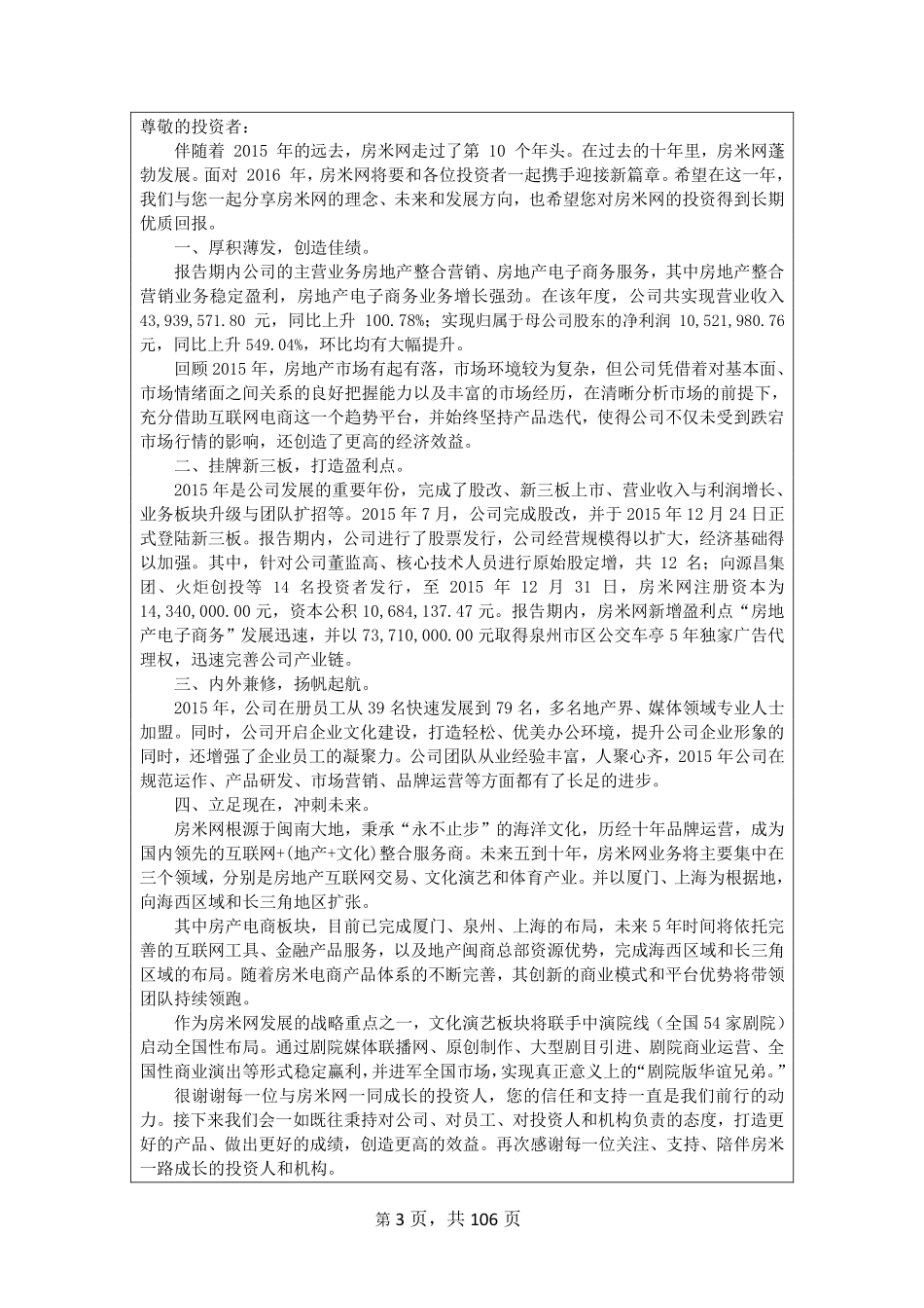 835086_2015_房米网_2015年年度报告[2016-016]_2016-03-28.pdf_第3页