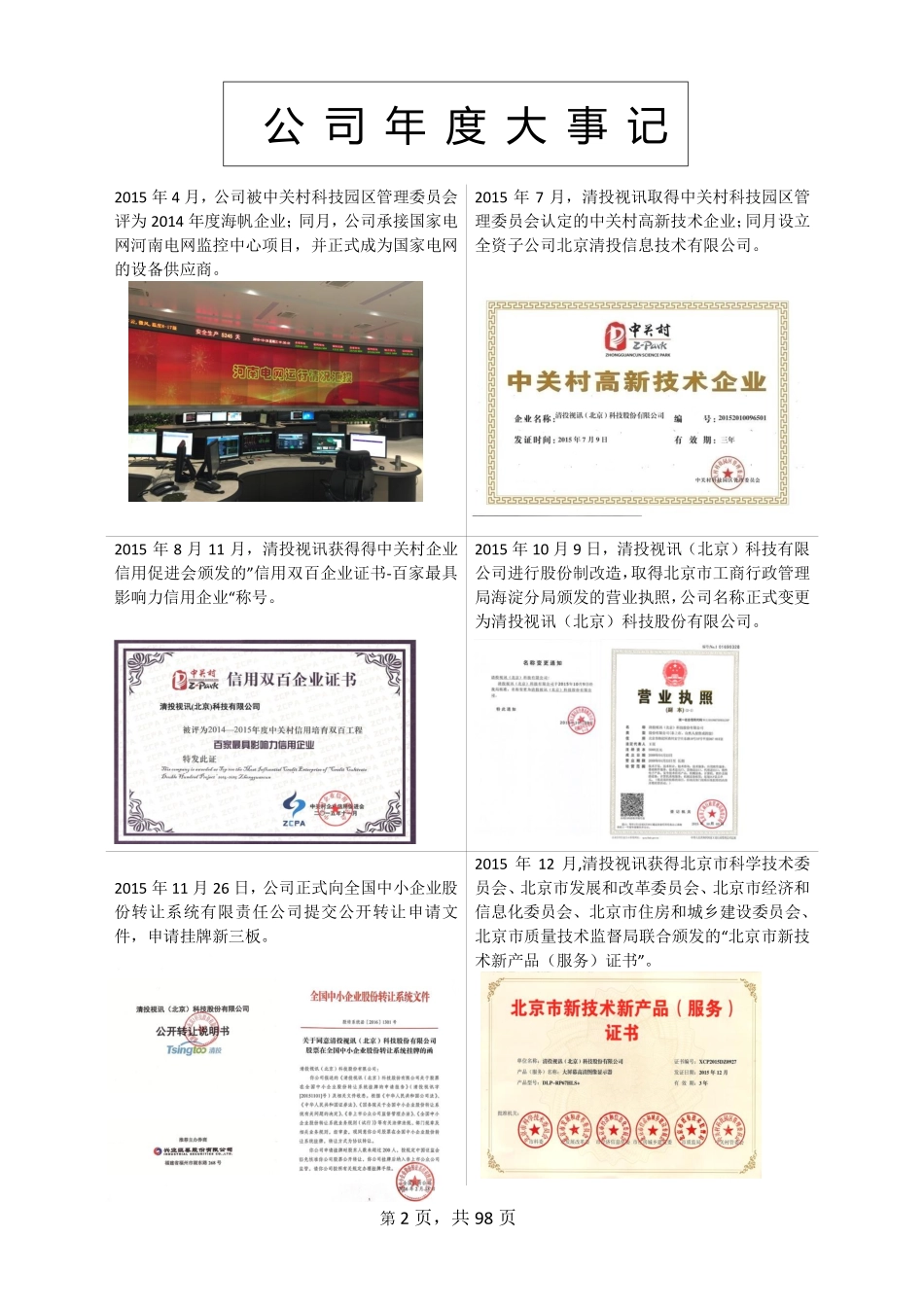 836334_2015_清投视讯_2015年年度报告_2016-04-19.pdf_第2页