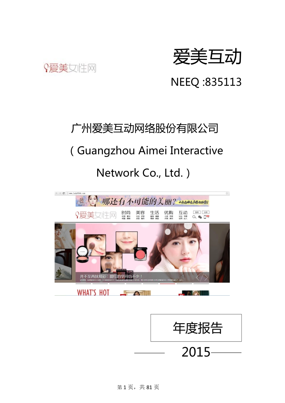 835113_2015_爱美互动_2015年年度报告_2016-02-25.pdf_第1页