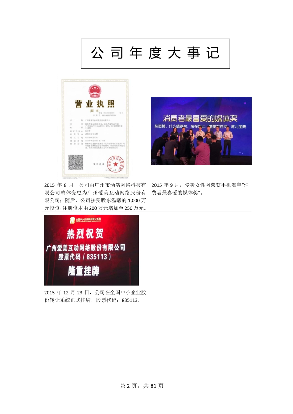 835113_2015_爱美互动_2015年年度报告_2016-02-25.pdf_第2页