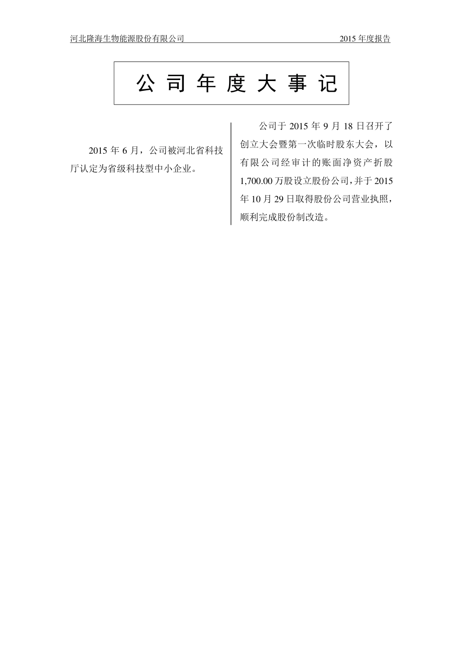 836344_2015_隆海生物_2015年年度报告_2016-04-11.pdf_第2页