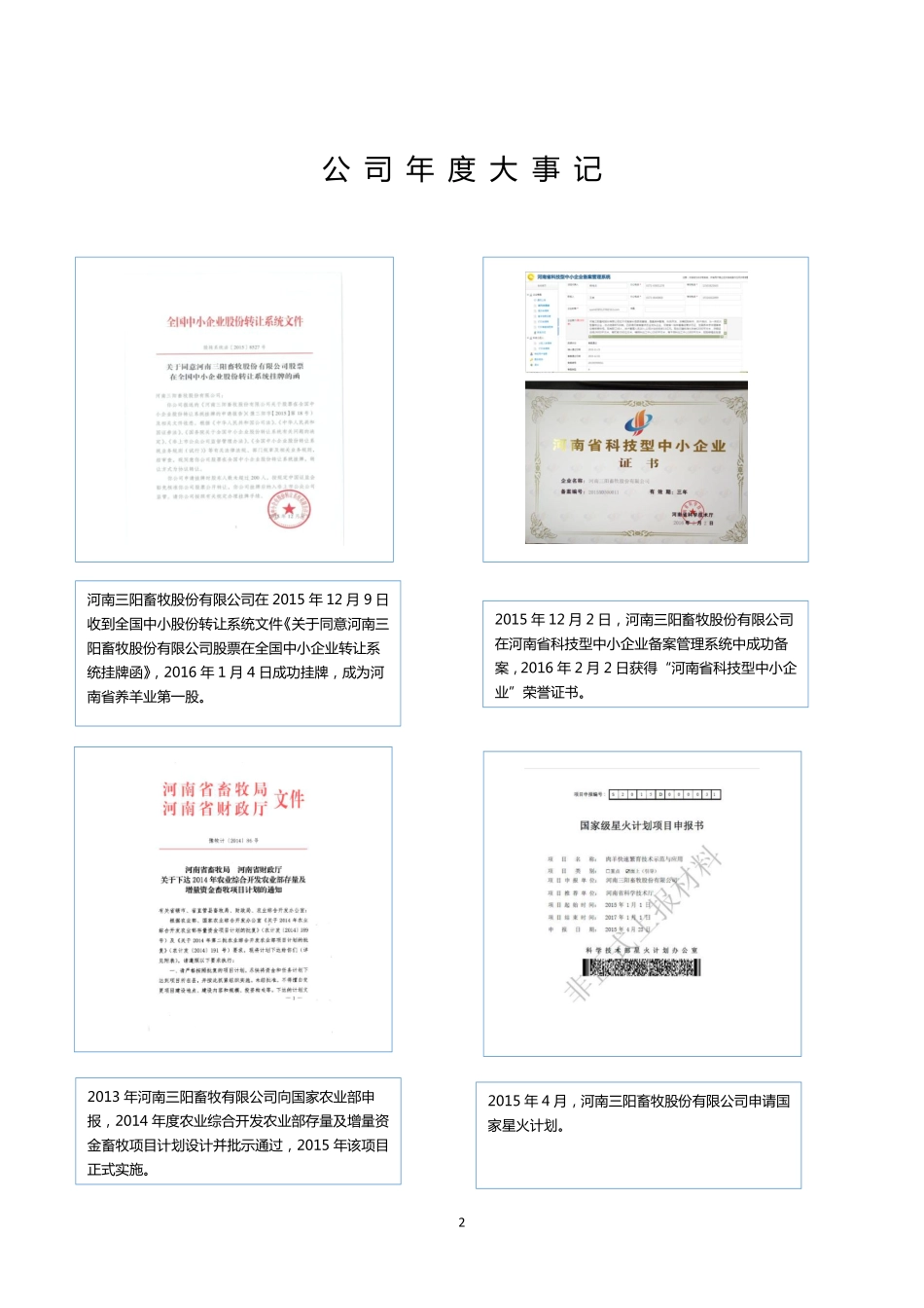 835134_2015_三阳畜牧_2015年年度报告_2016-04-20.pdf_第2页