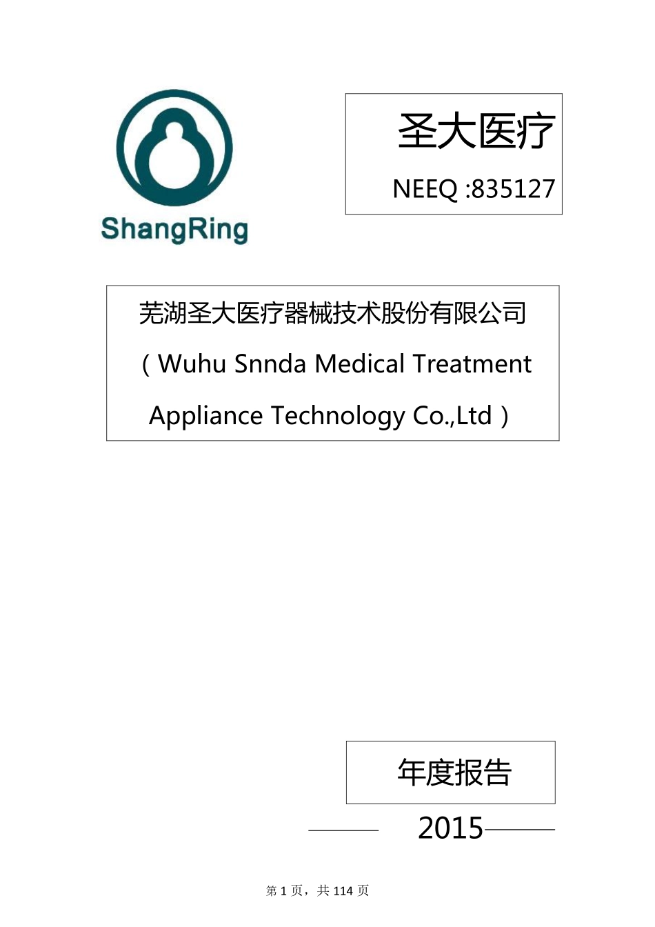 835127_2015_圣大医疗_2015年年度报告_2016-04-18.pdf_第1页