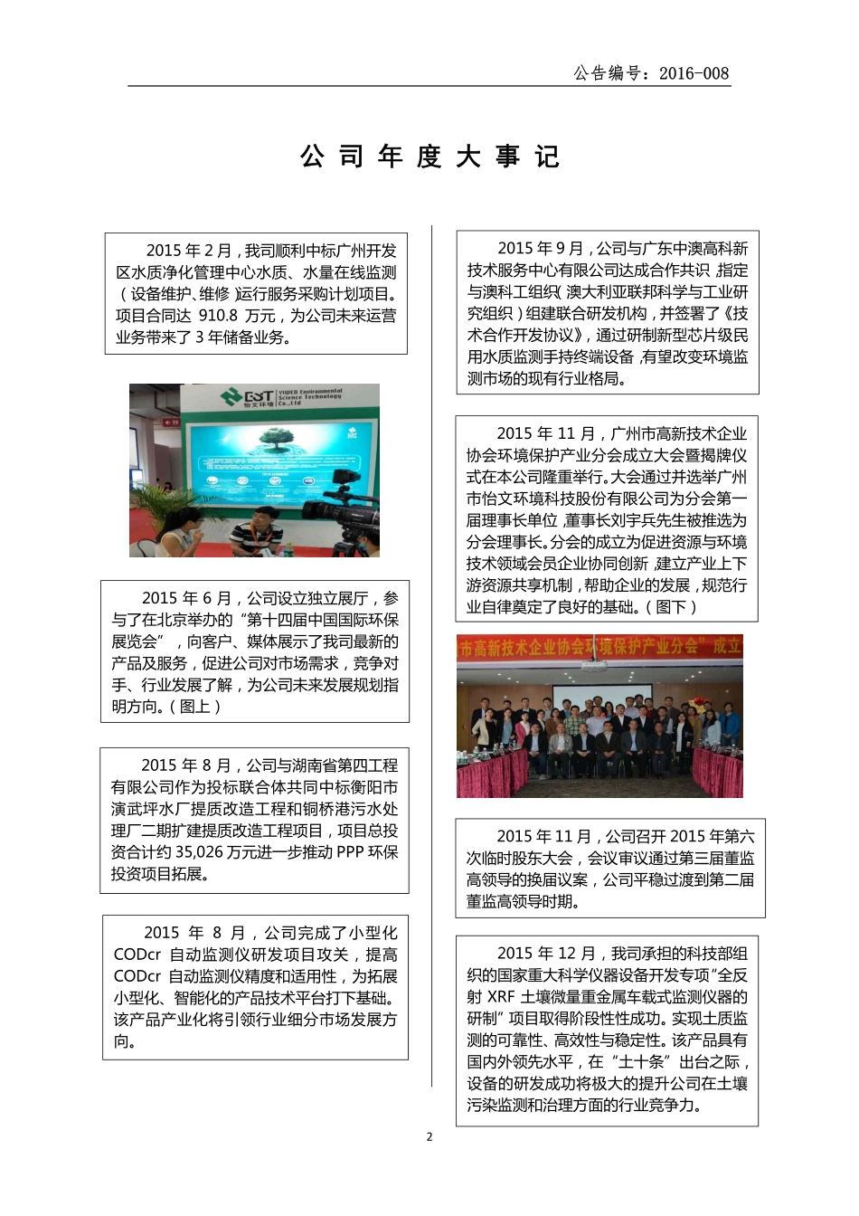 836375_2015_怡文环境_2015年年度报告_2016-05-31.pdf_第2页