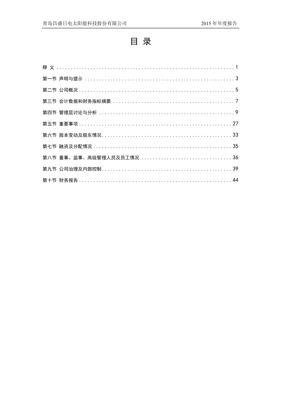 835154_2015_昌盛日电_2015年年度报告_2016-04-20.pdf_第3页