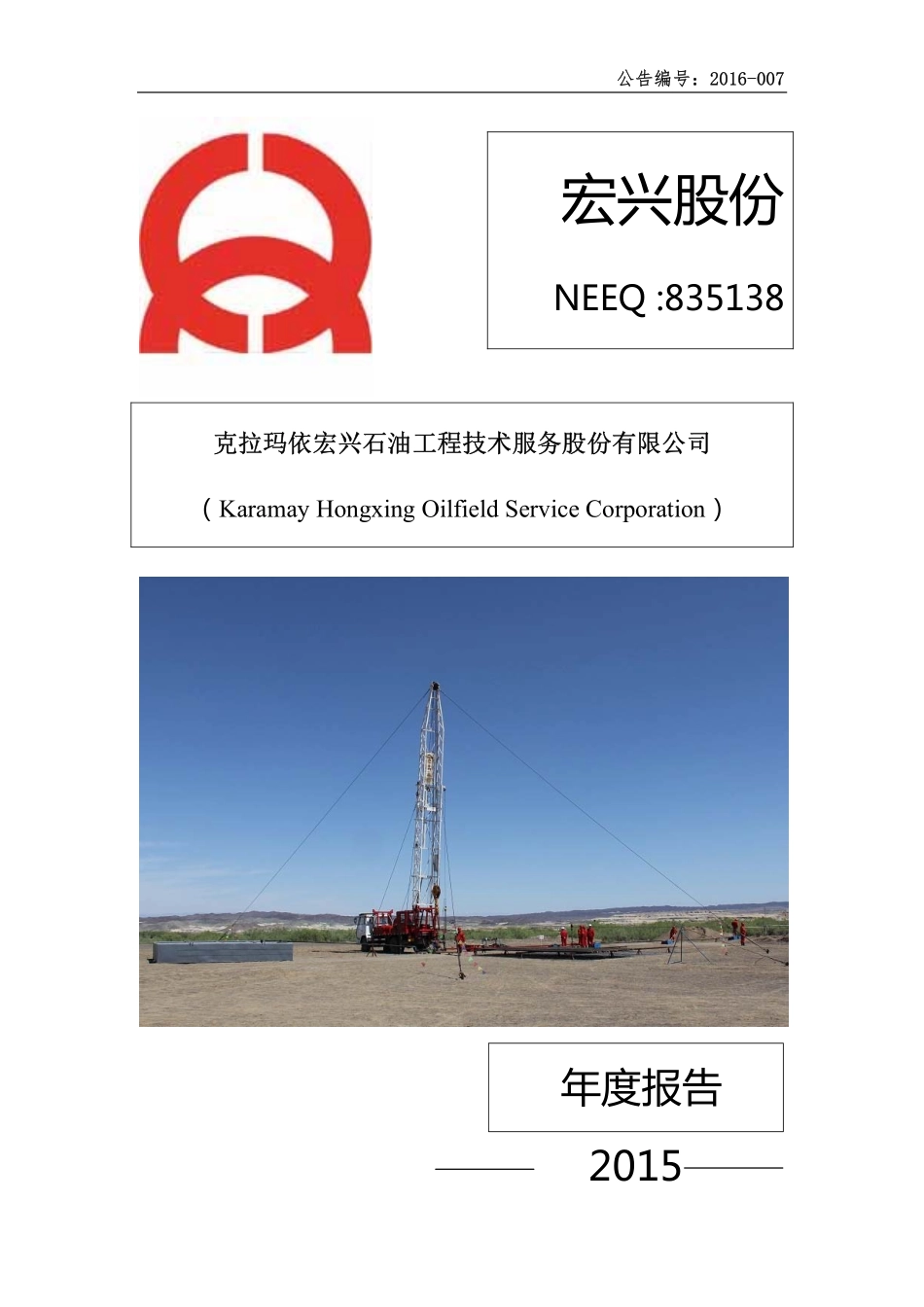 835138_2015_宏兴股份_2015年年度报告_2016-03-21.pdf_第1页