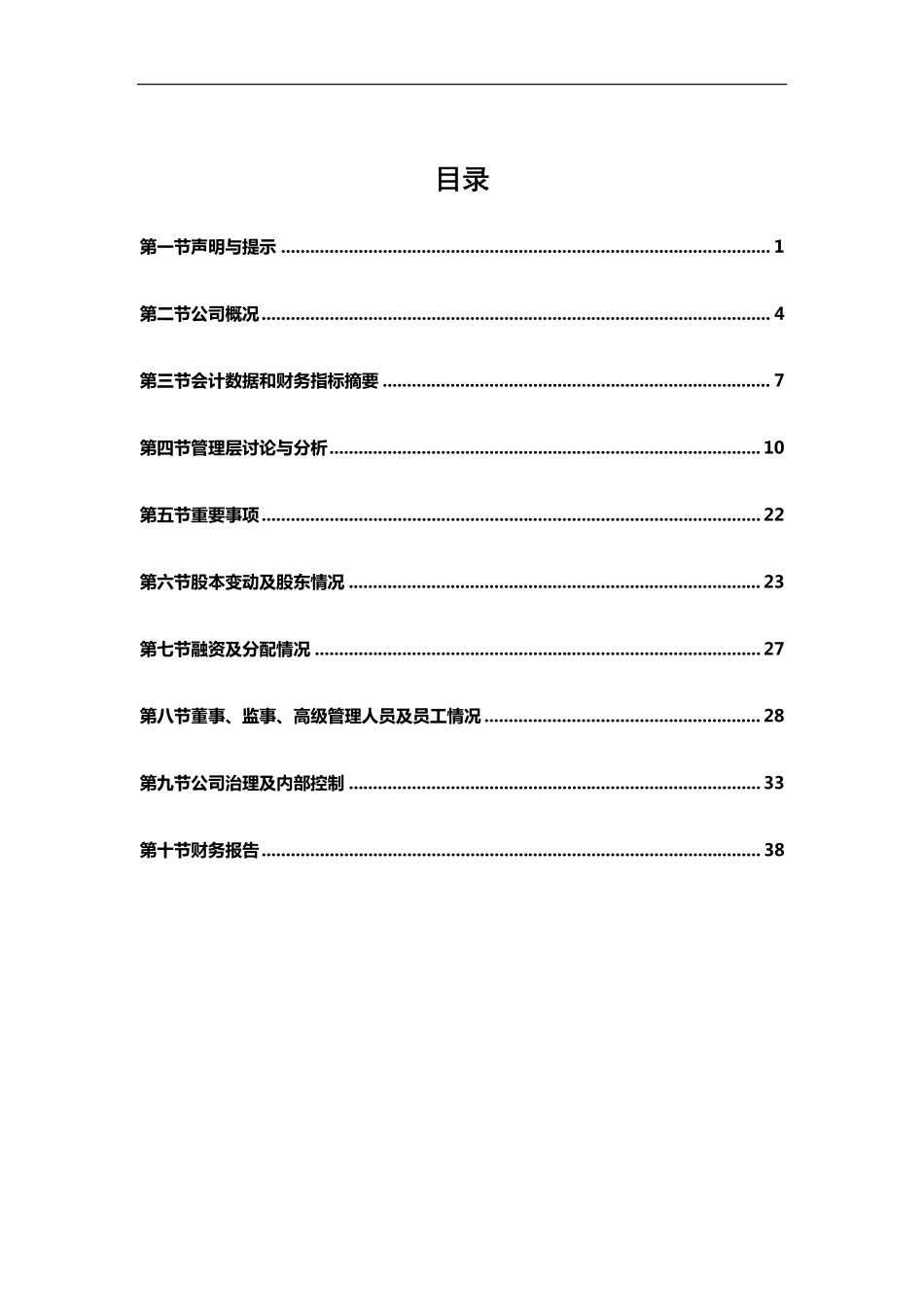 835138_2015_宏兴股份_2015年年度报告_2016-03-21.pdf_第3页