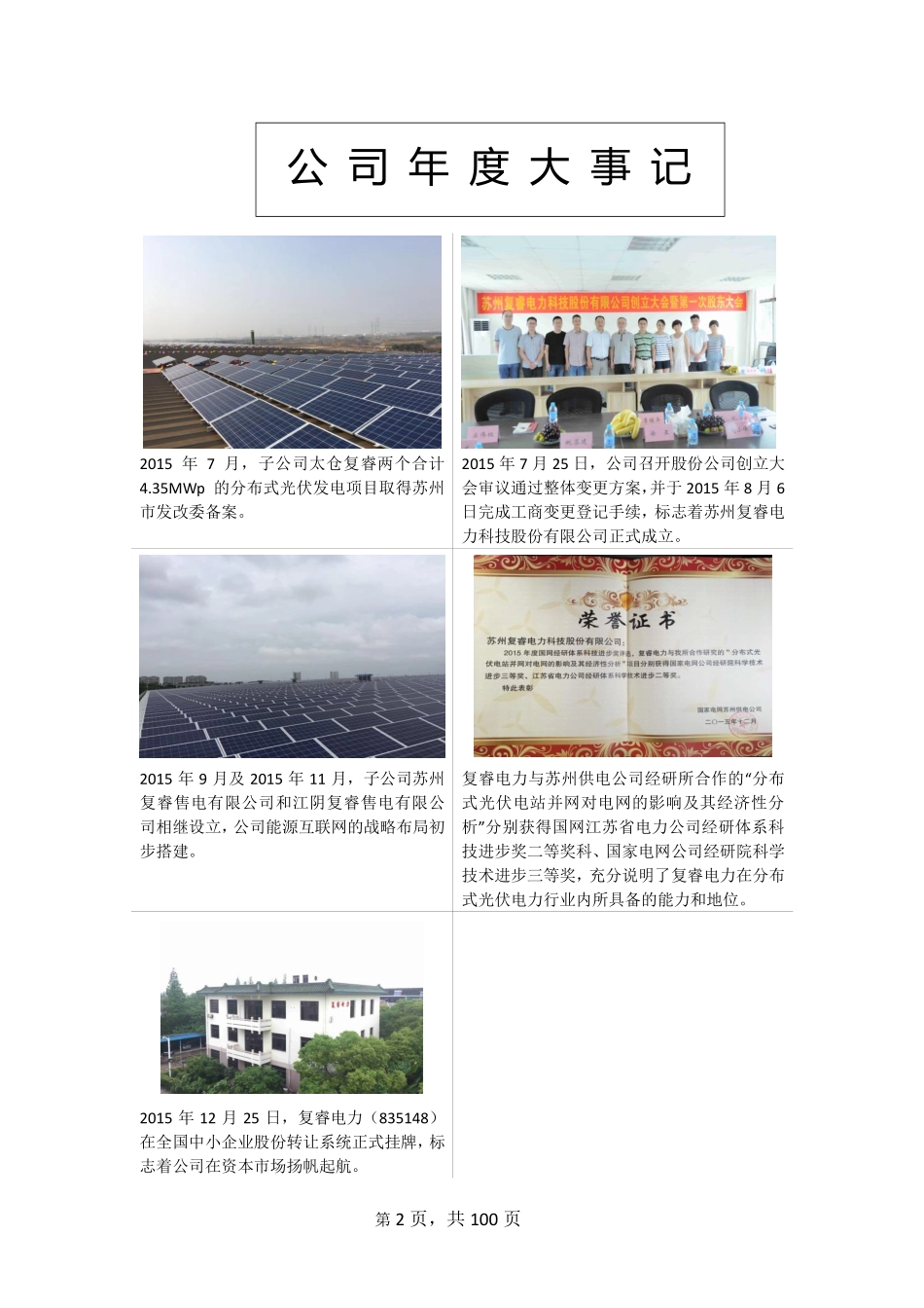 835148_2015_复睿电力_2015年年度报告_2016-01-31.pdf_第2页