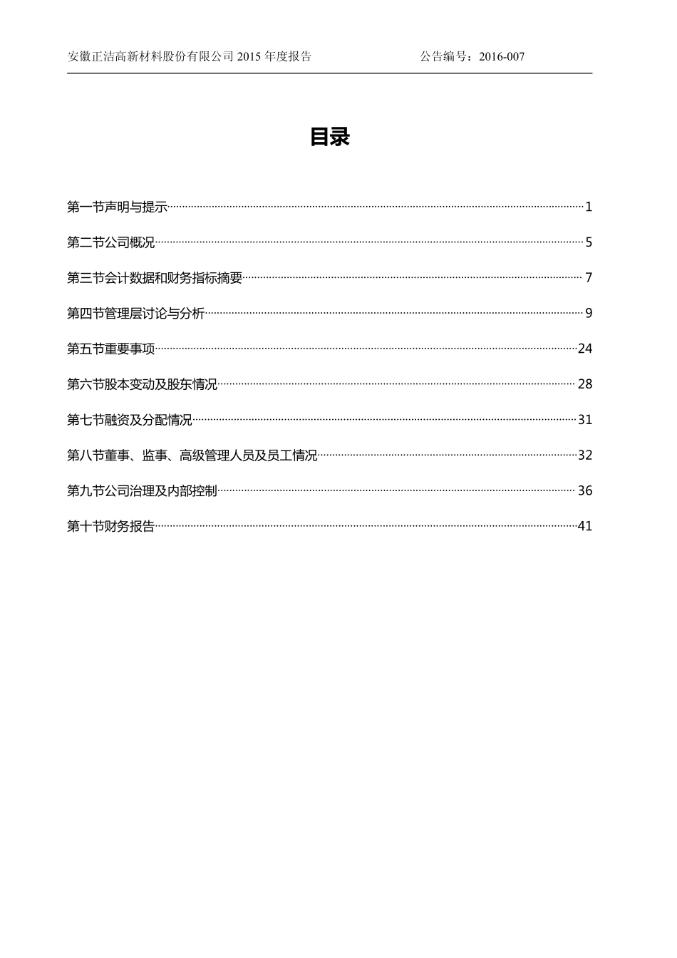 835158_2015_正洁股份_2015年年度报告_2016-03-29.pdf_第3页