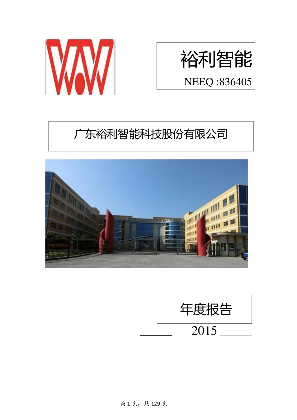 836405_2015_裕利智能_2015年年度报告_2016-04-18.pdf_第1页
