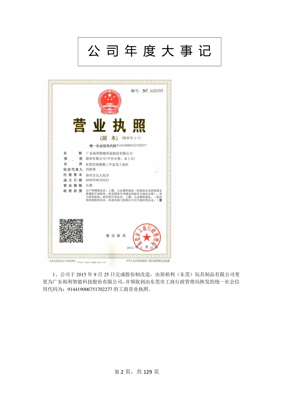 836405_2015_裕利智能_2015年年度报告_2016-04-18.pdf_第2页